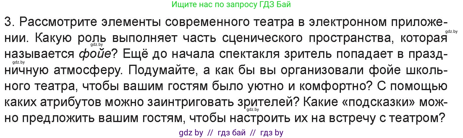 Искусство, 6 класс Учебник, авторы: Захарина Юлия Юрьевна, Колбышева Светлана Ивановна, Волонцевич Наталья Сергеевна, Грачёва Ольга Олеговна, Волк М А, Морунов А А, издательство Адукацыя i выхаванне, Минск, 2023, страница 68, Условие