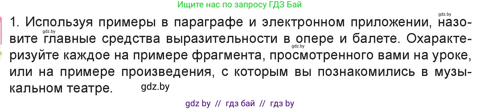 Искусство, 6 класс Учебник, авторы: Захарина Юлия Юрьевна, Колбышева Светлана Ивановна, Волонцевич Наталья Сергеевна, Грачёва Ольга Олеговна, Волк М А, Морунов А А, издательство Адукацыя i выхаванне, Минск, 2023, страница 76, номер 1, Условие