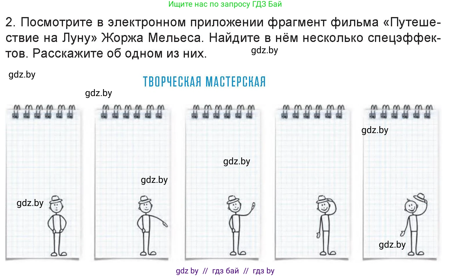 Искусство, 6 класс Учебник, авторы: Захарина Юлия Юрьевна, Колбышева Светлана Ивановна, Волонцевич Наталья Сергеевна, Грачёва Ольга Олеговна, Волк М А, Морунов А А, издательство Адукацыя i выхаванне, Минск, 2023, страница 81, номер 2, Условие