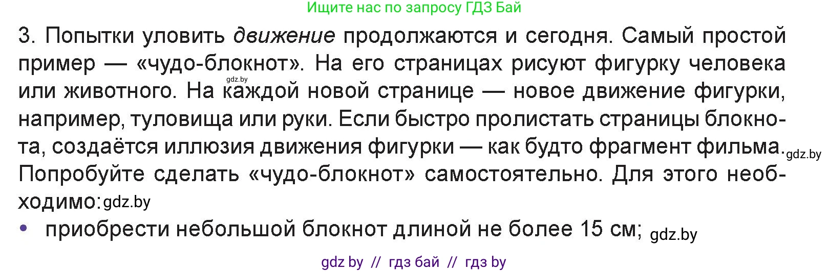 Искусство, 6 класс Учебник, авторы: Захарина Юлия Юрьевна, Колбышева Светлана Ивановна, Волонцевич Наталья Сергеевна, Грачёва Ольга Олеговна, Волк М А, Морунов А А, издательство Адукацыя i выхаванне, Минск, 2023, страница 81, Условие