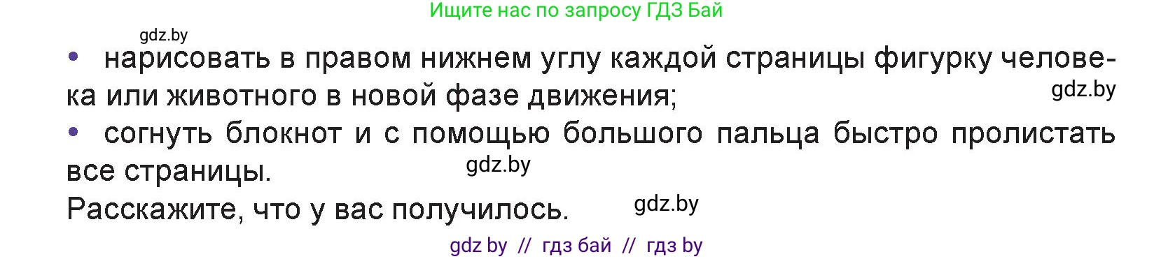 Искусство, 6 класс Учебник, авторы: Захарина Юлия Юрьевна, Колбышева Светлана Ивановна, Волонцевич Наталья Сергеевна, Грачёва Ольга Олеговна, Волк М А, Морунов А А, издательство Адукацыя i выхаванне, Минск, 2023, страница 81, Условие (продолжение 2)