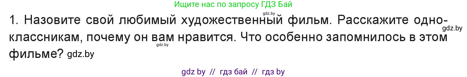 Искусство, 6 класс Учебник, авторы: Захарина Юлия Юрьевна, Колбышева Светлана Ивановна, Волонцевич Наталья Сергеевна, Грачёва Ольга Олеговна, Волк М А, Морунов А А, издательство Адукацыя i выхаванне, Минск, 2023, страница 86, номер 1, Условие