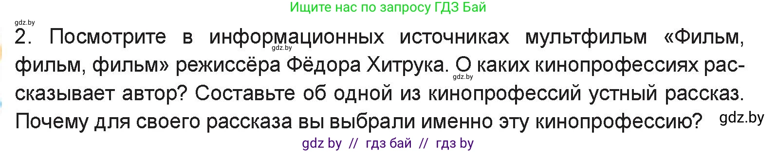 Искусство, 6 класс Учебник, авторы: Захарина Юлия Юрьевна, Колбышева Светлана Ивановна, Волонцевич Наталья Сергеевна, Грачёва Ольга Олеговна, Волк М А, Морунов А А, издательство Адукацыя i выхаванне, Минск, 2023, страница 86, номер 2, Условие