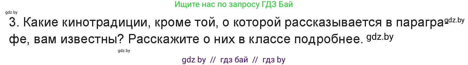 Искусство, 6 класс Учебник, авторы: Захарина Юлия Юрьевна, Колбышева Светлана Ивановна, Волонцевич Наталья Сергеевна, Грачёва Ольга Олеговна, Волк М А, Морунов А А, издательство Адукацыя i выхаванне, Минск, 2023, страница 86, номер 3, Условие
