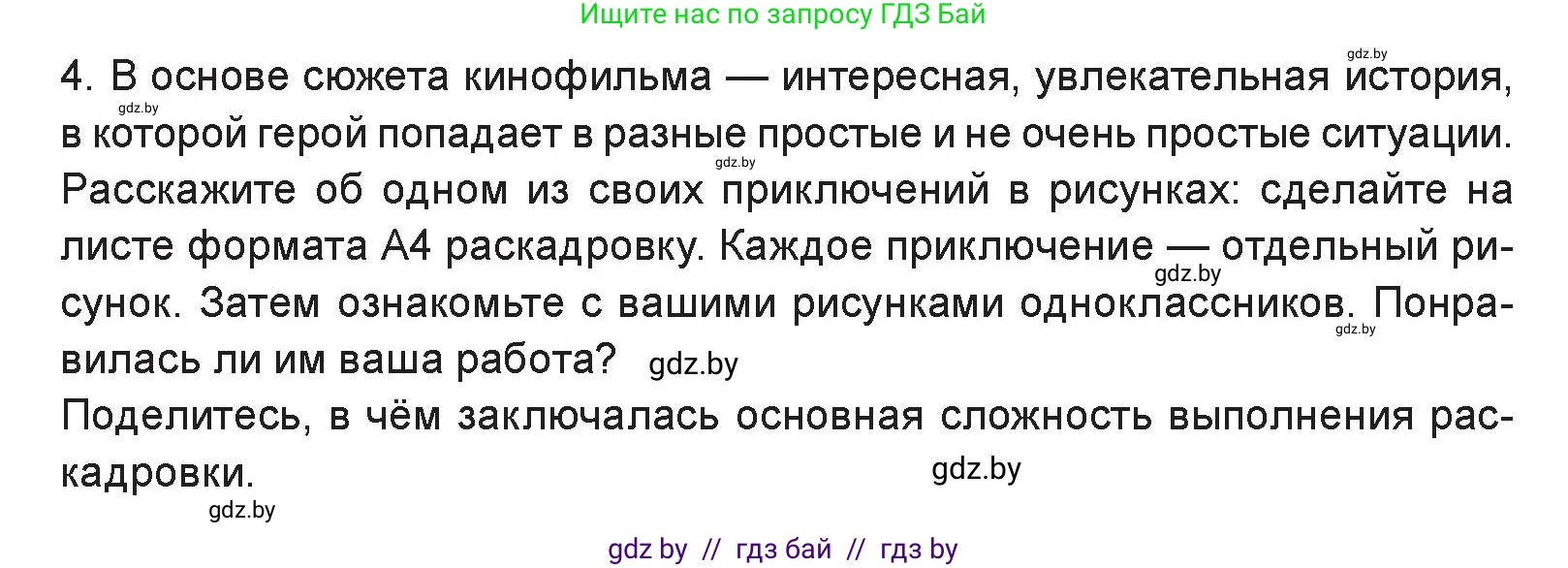 Искусство, 6 класс Учебник, авторы: Захарина Юлия Юрьевна, Колбышева Светлана Ивановна, Волонцевич Наталья Сергеевна, Грачёва Ольга Олеговна, Волк М А, Морунов А А, издательство Адукацыя i выхаванне, Минск, 2023, страница 86, Условие