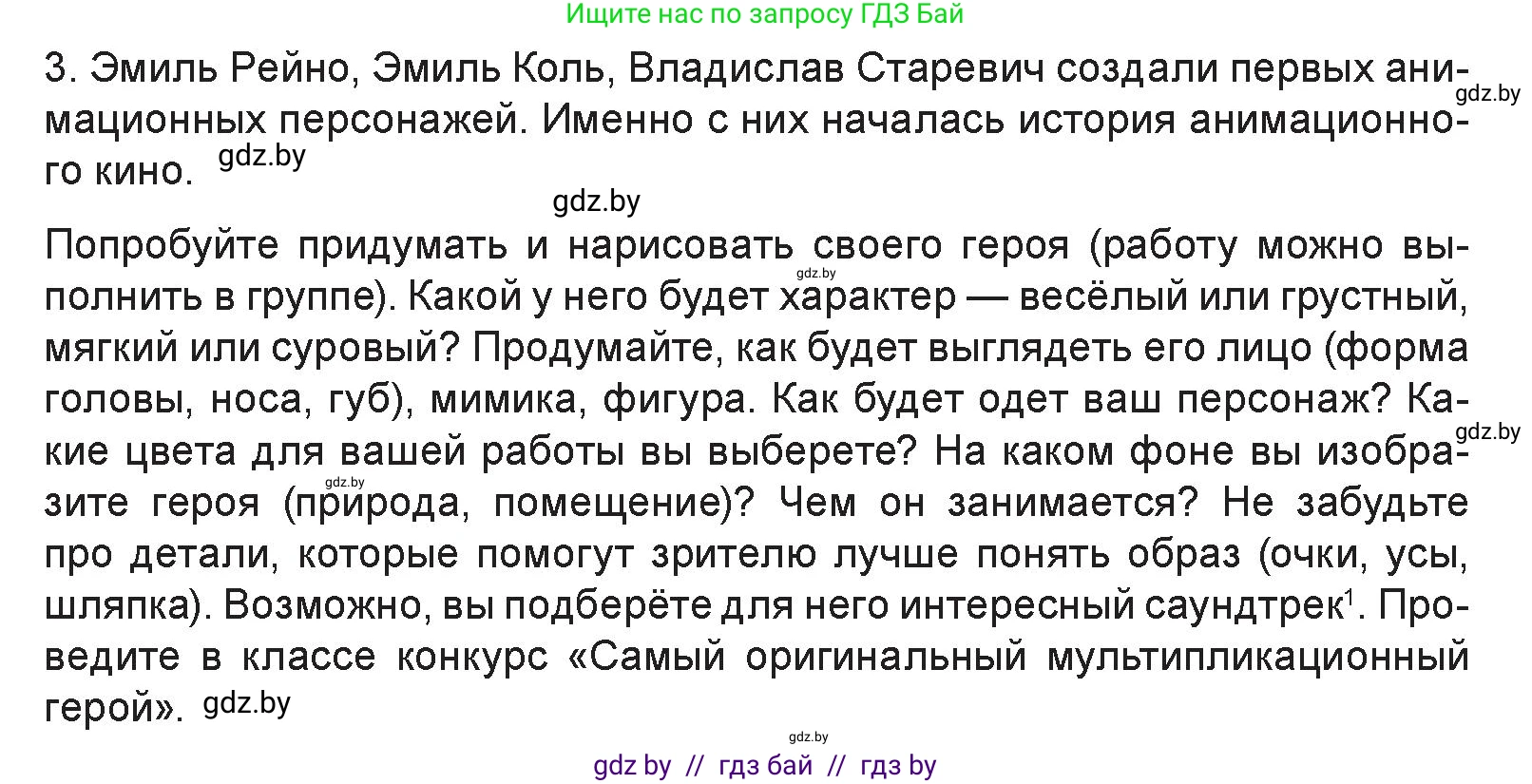Искусство, 6 класс Учебник, авторы: Захарина Юлия Юрьевна, Колбышева Светлана Ивановна, Волонцевич Наталья Сергеевна, Грачёва Ольга Олеговна, Волк М А, Морунов А А, издательство Адукацыя i выхаванне, Минск, 2023, страница 96, Условие