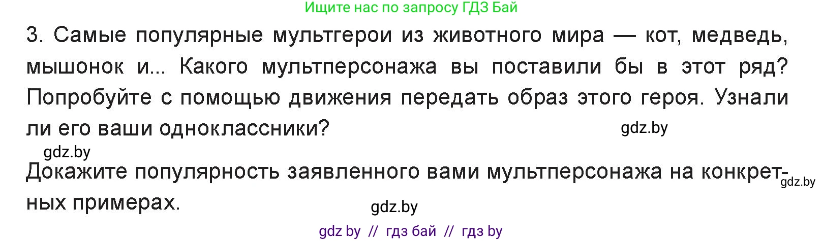 Искусство, 6 класс Учебник, авторы: Захарина Юлия Юрьевна, Колбышева Светлана Ивановна, Волонцевич Наталья Сергеевна, Грачёва Ольга Олеговна, Волк М А, Морунов А А, издательство Адукацыя i выхаванне, Минск, 2023, страница 99, Условие