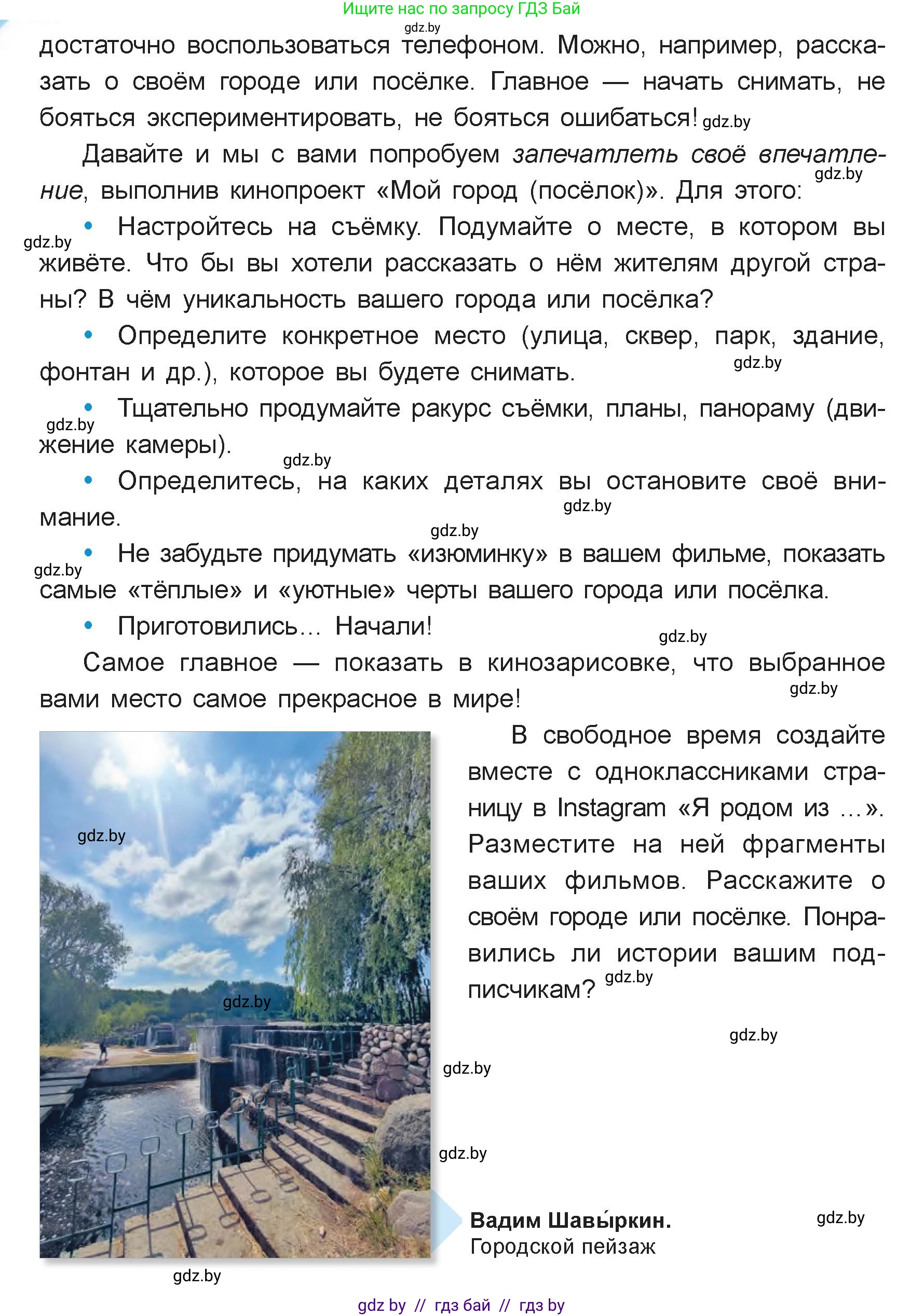 Искусство, 6 класс Учебник, авторы: Захарина Юлия Юрьевна, Колбышева Светлана Ивановна, Волонцевич Наталья Сергеевна, Грачёва Ольга Олеговна, Волк М А, Морунов А А, издательство Адукацыя i выхаванне, Минск, 2023, страница 99, номер 1, Условие