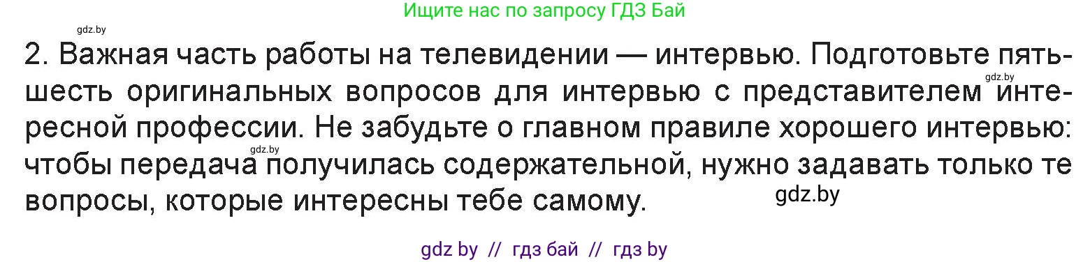 Искусство, 6 класс Учебник, авторы: Захарина Юлия Юрьевна, Колбышева Светлана Ивановна, Волонцевич Наталья Сергеевна, Грачёва Ольга Олеговна, Волк М А, Морунов А А, издательство Адукацыя i выхаванне, Минск, 2023, страница 111, номер 2, Условие