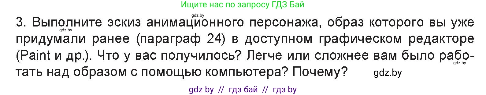 Искусство, 6 класс Учебник, авторы: Захарина Юлия Юрьевна, Колбышева Светлана Ивановна, Волонцевич Наталья Сергеевна, Грачёва Ольга Олеговна, Волк М А, Морунов А А, издательство Адукацыя i выхаванне, Минск, 2023, страница 117, Условие
