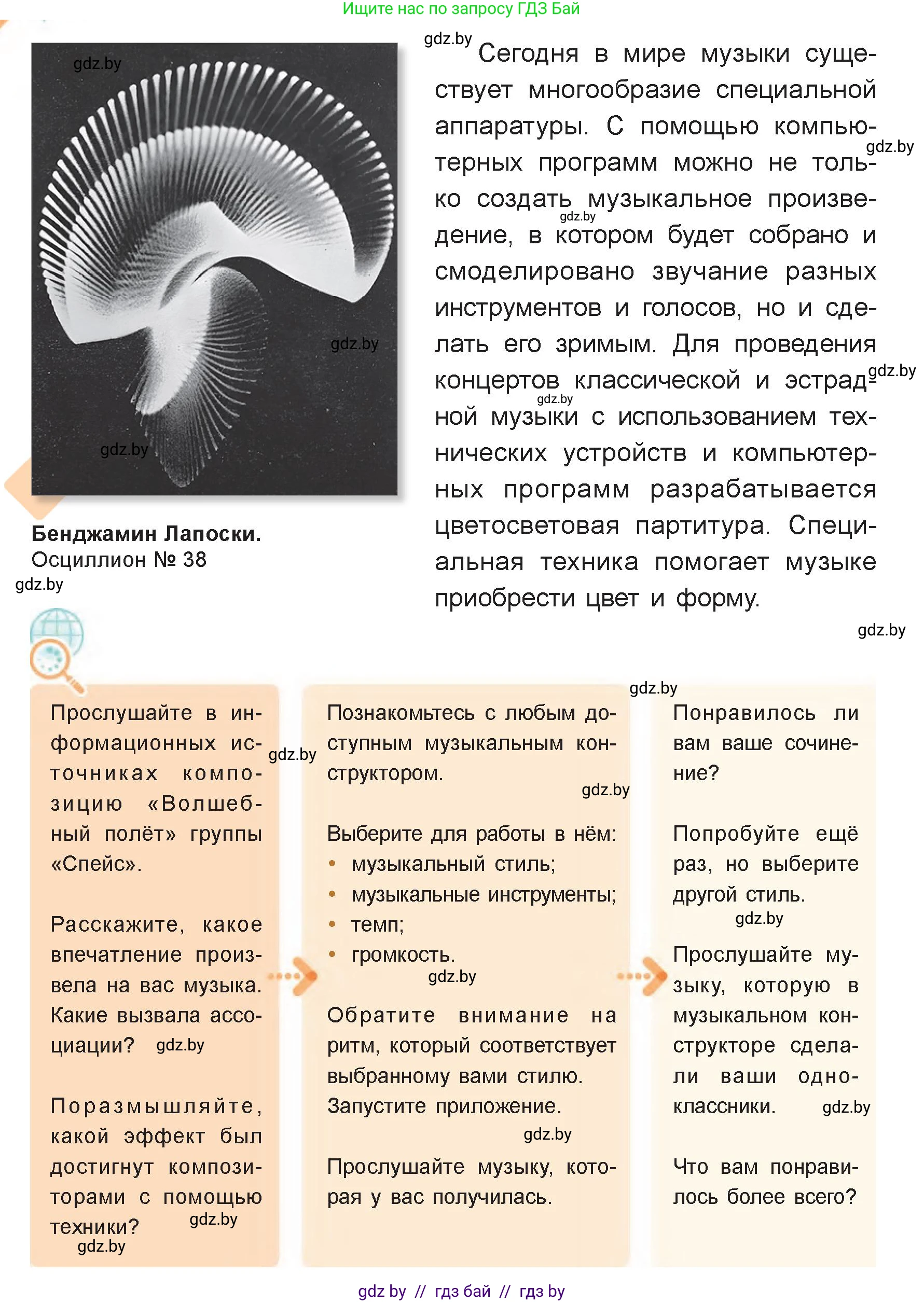 Искусство, 6 класс Учебник, авторы: Захарина Юлия Юрьевна, Колбышева Светлана Ивановна, Волонцевич Наталья Сергеевна, Грачёва Ольга Олеговна, Волк М А, Морунов А А, издательство Адукацыя i выхаванне, Минск, 2023, страница 117, номер 1, Условие