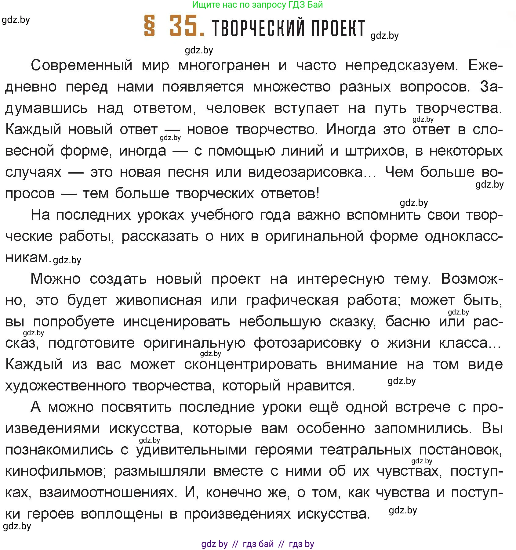 Искусство, 6 класс Учебник, авторы: Захарина Юлия Юрьевна, Колбышева Светлана Ивановна, Волонцевич Наталья Сергеевна, Грачёва Ольга Олеговна, Волк М А, Морунов А А, издательство Адукацыя i выхаванне, Минск, 2023, страница 119, номер 1, Условие
