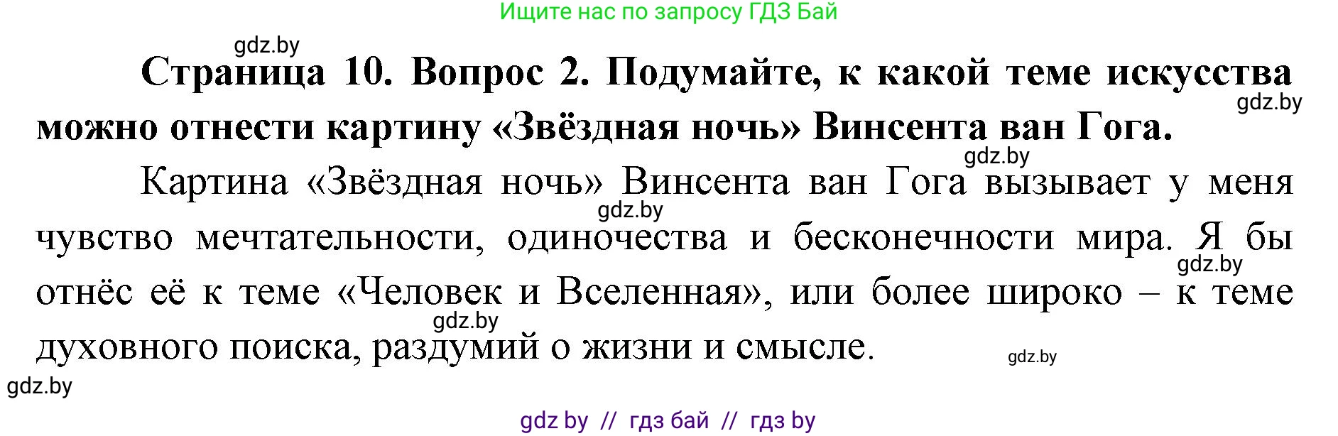 Искусство, 6 класс Учебник, авторы: Захарина Юлия Юрьевна, Колбышева Светлана Ивановна, Волонцевич Наталья Сергеевна, Грачёва Ольга Олеговна, Волк М А, Морунов А А, издательство Адукацыя i выхаванне, Минск, 2023, страница 10, номер 2, Решение