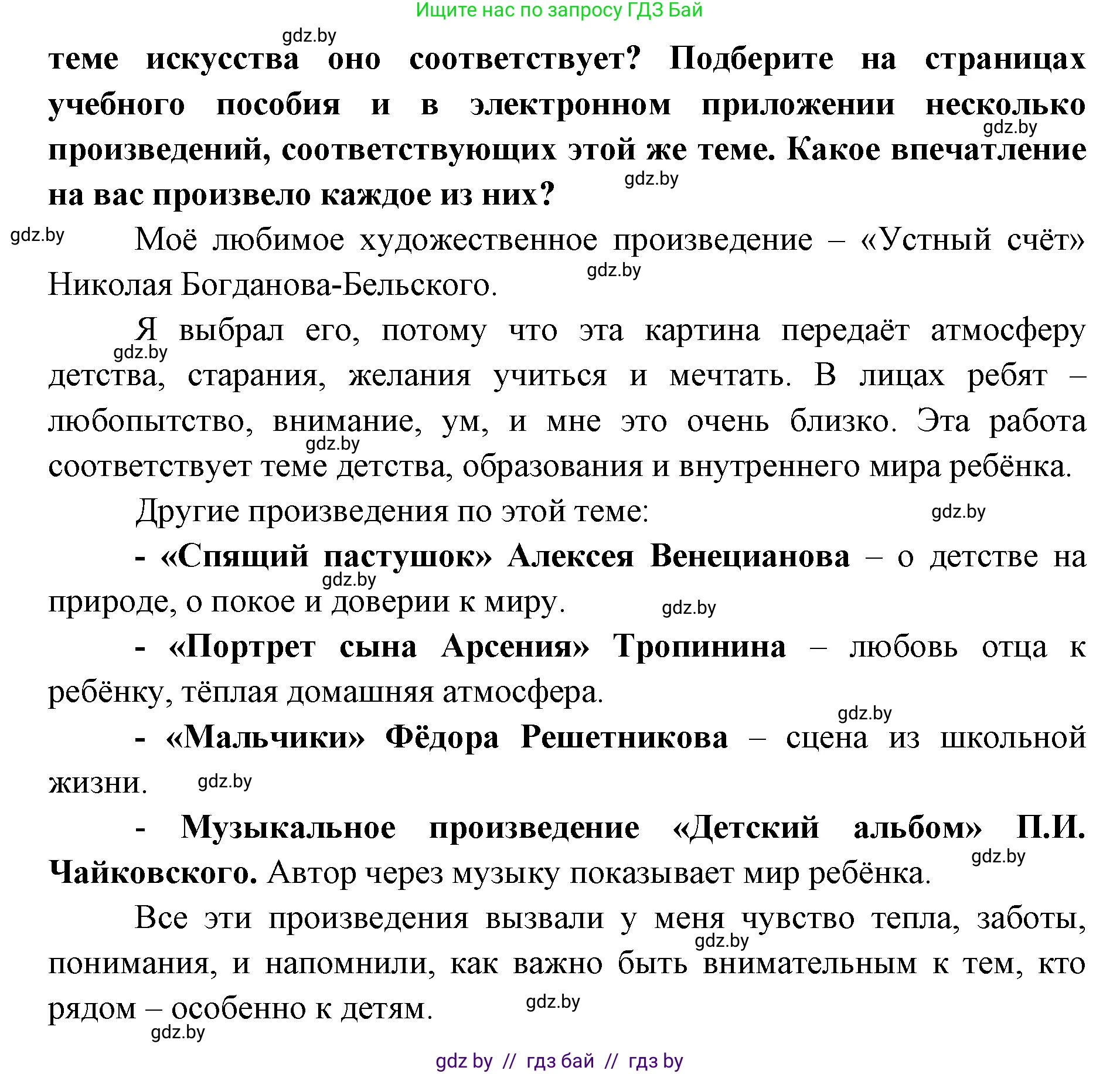 Искусство, 6 класс Учебник, авторы: Захарина Юлия Юрьевна, Колбышева Светлана Ивановна, Волонцевич Наталья Сергеевна, Грачёва Ольга Олеговна, Волк М А, Морунов А А, издательство Адукацыя i выхаванне, Минск, 2023, страница 10, Решение (продолжение 2)