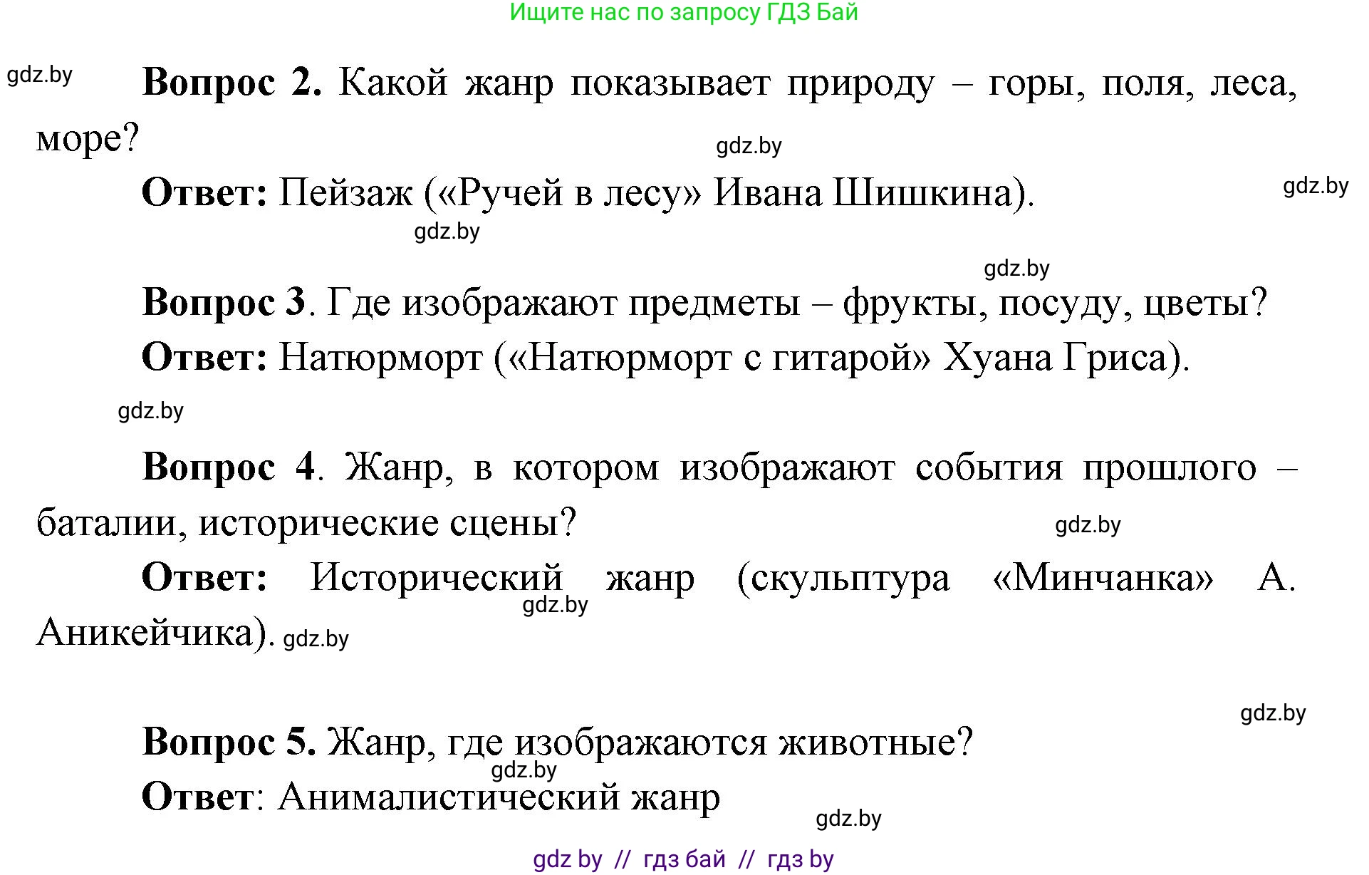 Искусство, 6 класс Учебник, авторы: Захарина Юлия Юрьевна, Колбышева Светлана Ивановна, Волонцевич Наталья Сергеевна, Грачёва Ольга Олеговна, Волк М А, Морунов А А, издательство Адукацыя i выхаванне, Минск, 2023, страница 16, номер 2, Решение (продолжение 2)