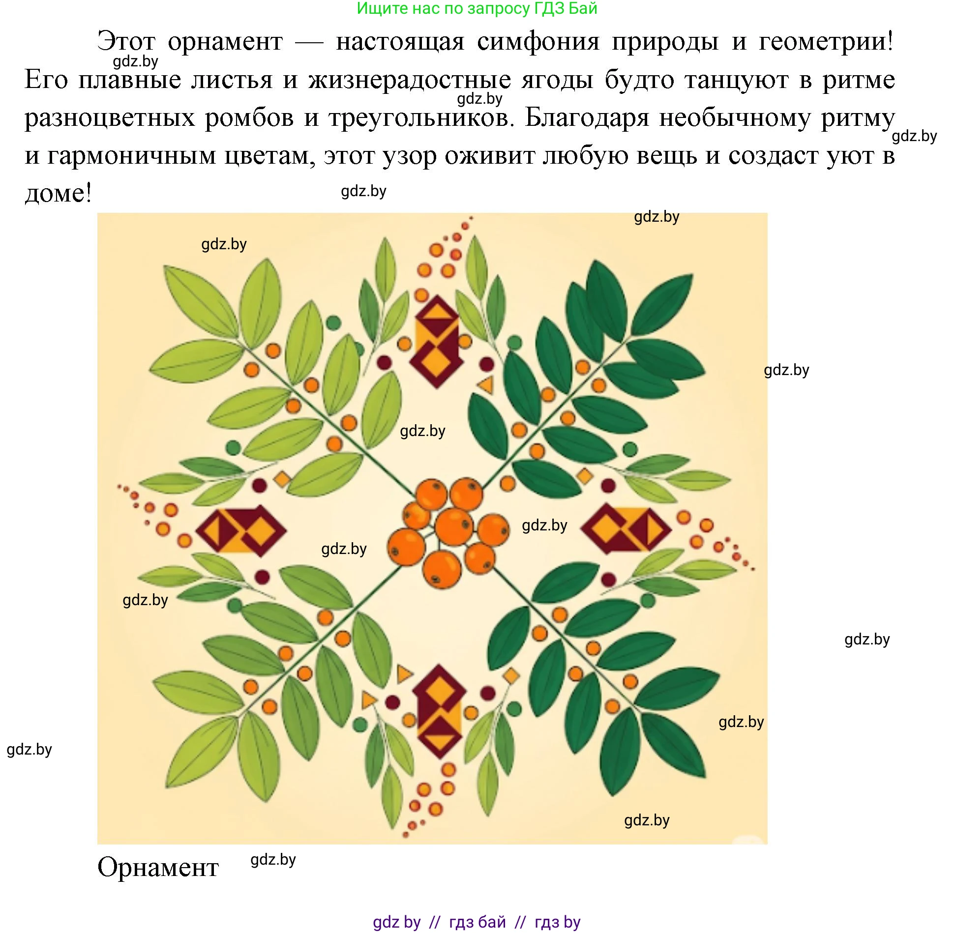 Искусство, 6 класс Учебник, авторы: Захарина Юлия Юрьевна, Колбышева Светлана Ивановна, Волонцевич Наталья Сергеевна, Грачёва Ольга Олеговна, Волк М А, Морунов А А, издательство Адукацыя i выхаванне, Минск, 2023, страница 22, Решение (продолжение 2)