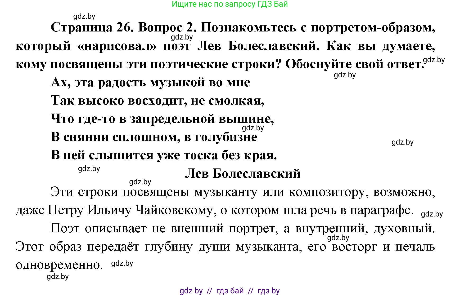 Искусство, 6 класс Учебник, авторы: Захарина Юлия Юрьевна, Колбышева Светлана Ивановна, Волонцевич Наталья Сергеевна, Грачёва Ольга Олеговна, Волк М А, Морунов А А, издательство Адукацыя i выхаванне, Минск, 2023, страница 26, номер 2, Решение