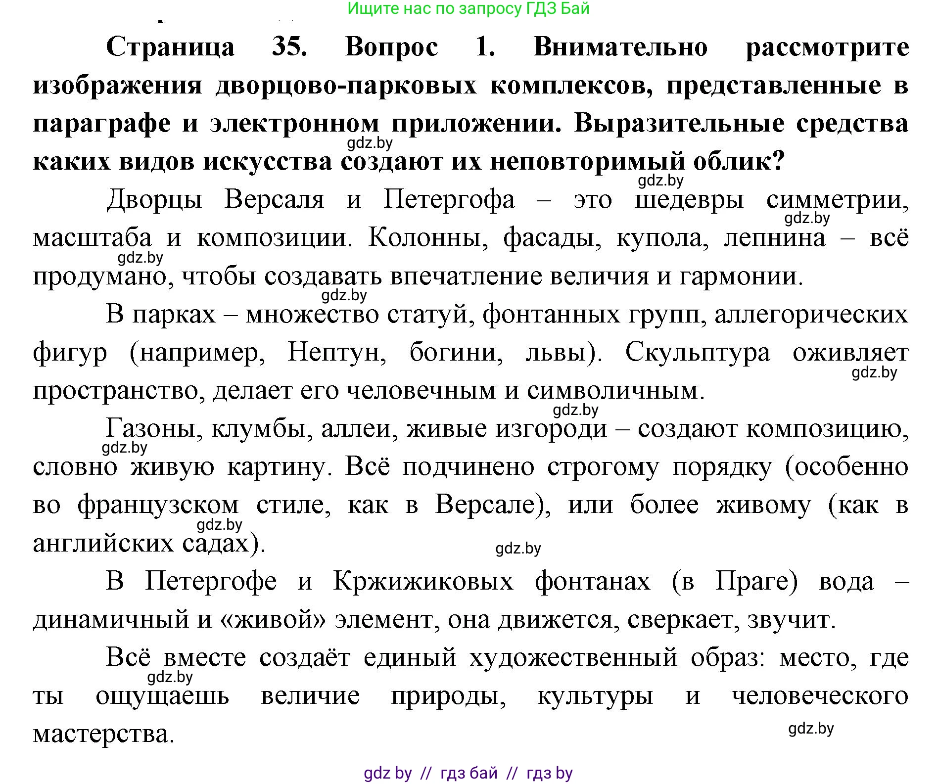 Искусство, 6 класс Учебник, авторы: Захарина Юлия Юрьевна, Колбышева Светлана Ивановна, Волонцевич Наталья Сергеевна, Грачёва Ольга Олеговна, Волк М А, Морунов А А, издательство Адукацыя i выхаванне, Минск, 2023, страница 35, номер 1, Решение