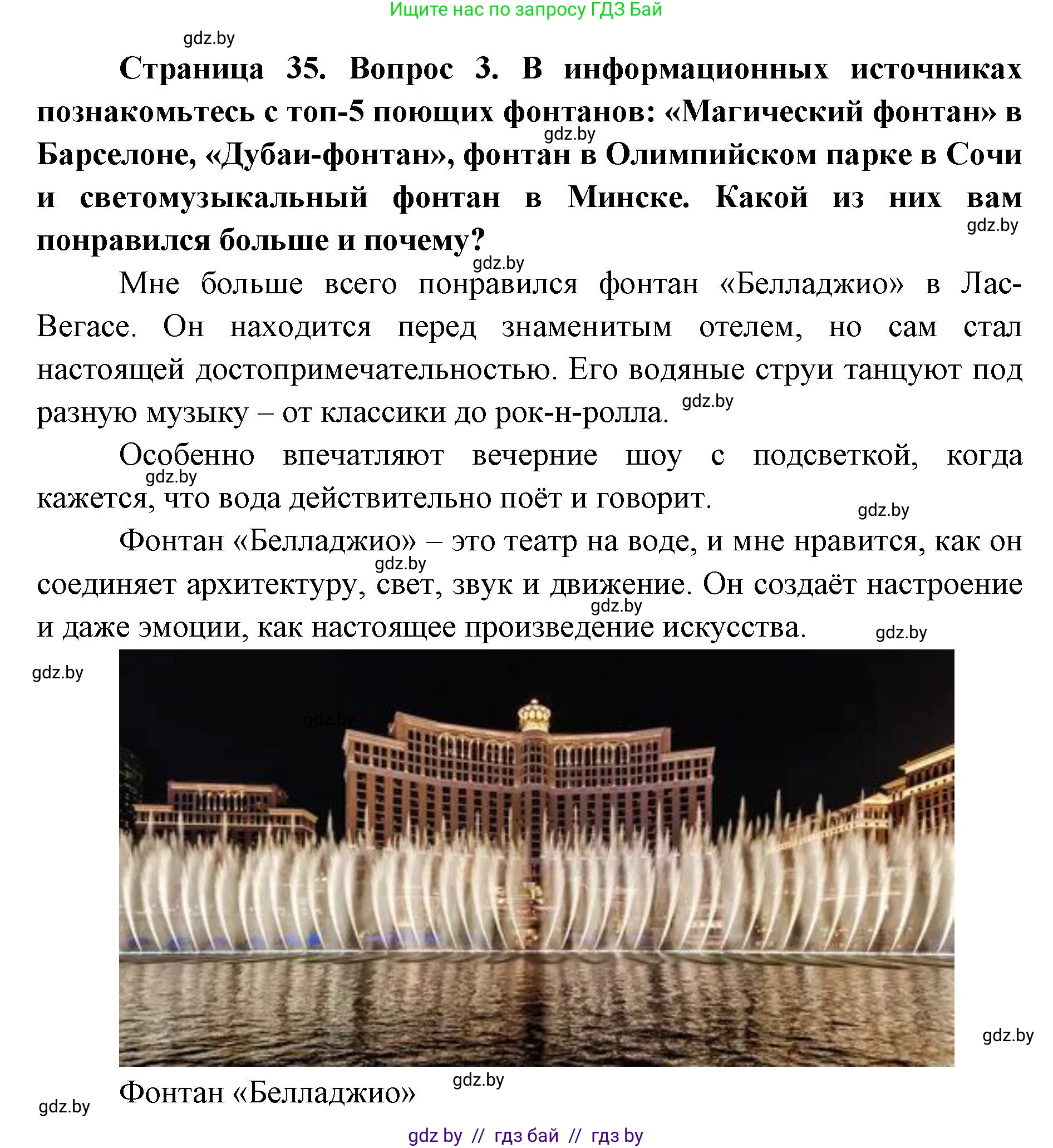 Искусство, 6 класс Учебник, авторы: Захарина Юлия Юрьевна, Колбышева Светлана Ивановна, Волонцевич Наталья Сергеевна, Грачёва Ольга Олеговна, Волк М А, Морунов А А, издательство Адукацыя i выхаванне, Минск, 2023, страница 35, номер 3, Решение