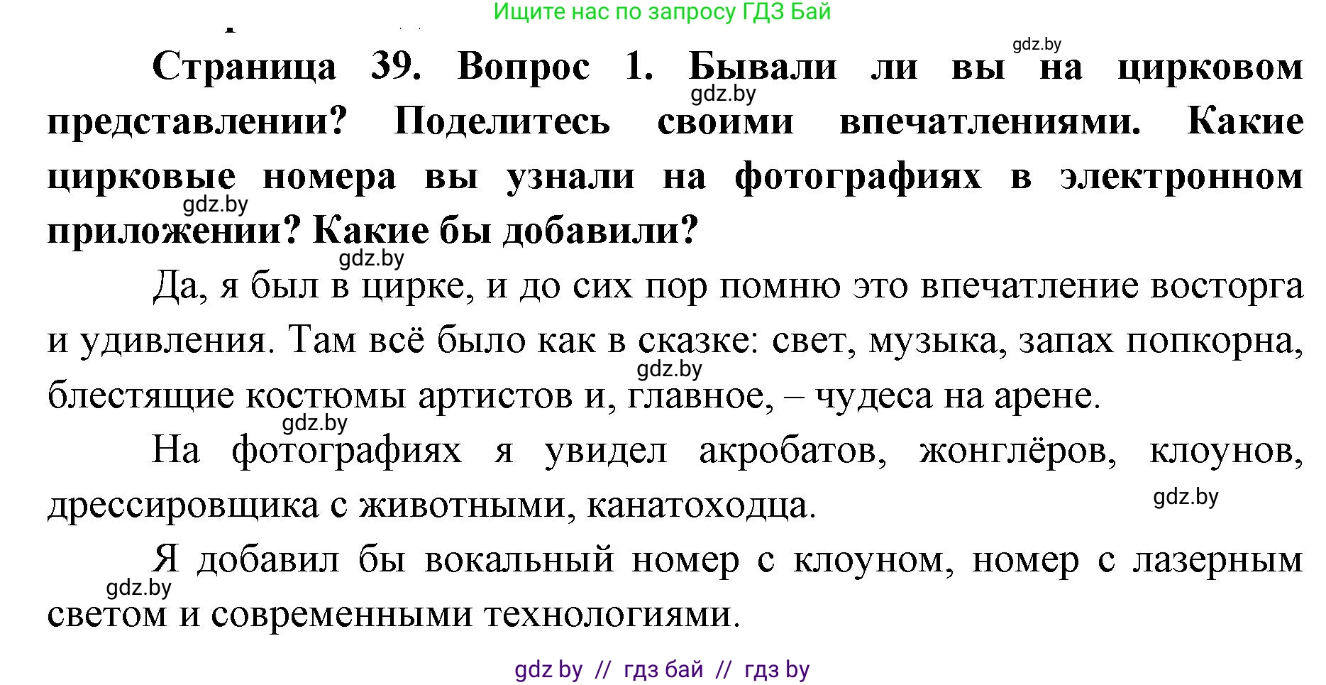Искусство, 6 класс Учебник, авторы: Захарина Юлия Юрьевна, Колбышева Светлана Ивановна, Волонцевич Наталья Сергеевна, Грачёва Ольга Олеговна, Волк М А, Морунов А А, издательство Адукацыя i выхаванне, Минск, 2023, страница 39, номер 1, Решение