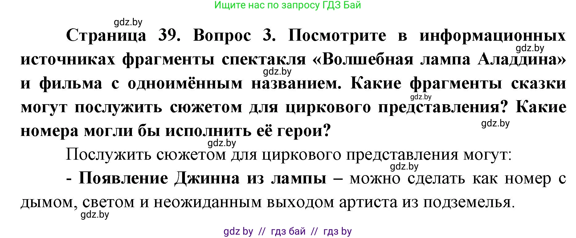 Искусство, 6 класс Учебник, авторы: Захарина Юлия Юрьевна, Колбышева Светлана Ивановна, Волонцевич Наталья Сергеевна, Грачёва Ольга Олеговна, Волк М А, Морунов А А, издательство Адукацыя i выхаванне, Минск, 2023, страница 39, номер 3, Решение