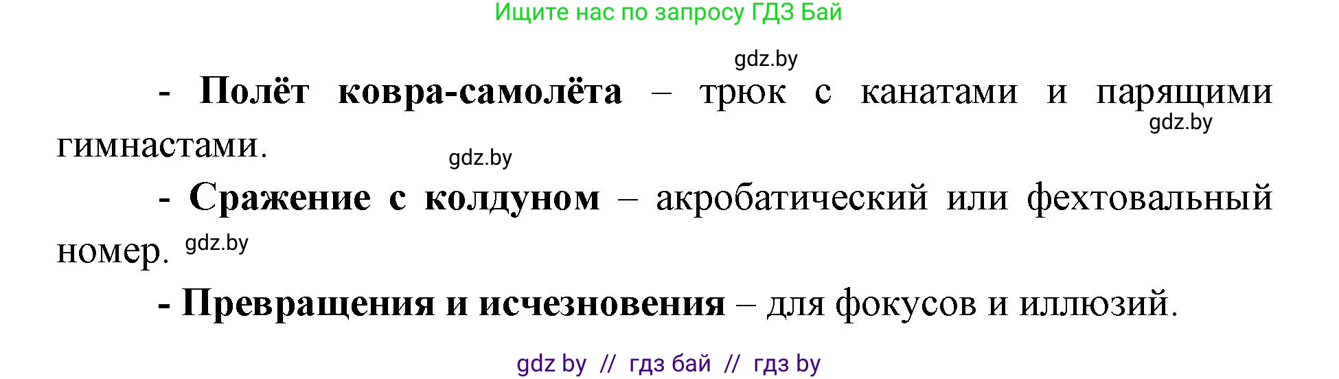 Искусство, 6 класс Учебник, авторы: Захарина Юлия Юрьевна, Колбышева Светлана Ивановна, Волонцевич Наталья Сергеевна, Грачёва Ольга Олеговна, Волк М А, Морунов А А, издательство Адукацыя i выхаванне, Минск, 2023, страница 39, номер 3, Решение (продолжение 2)