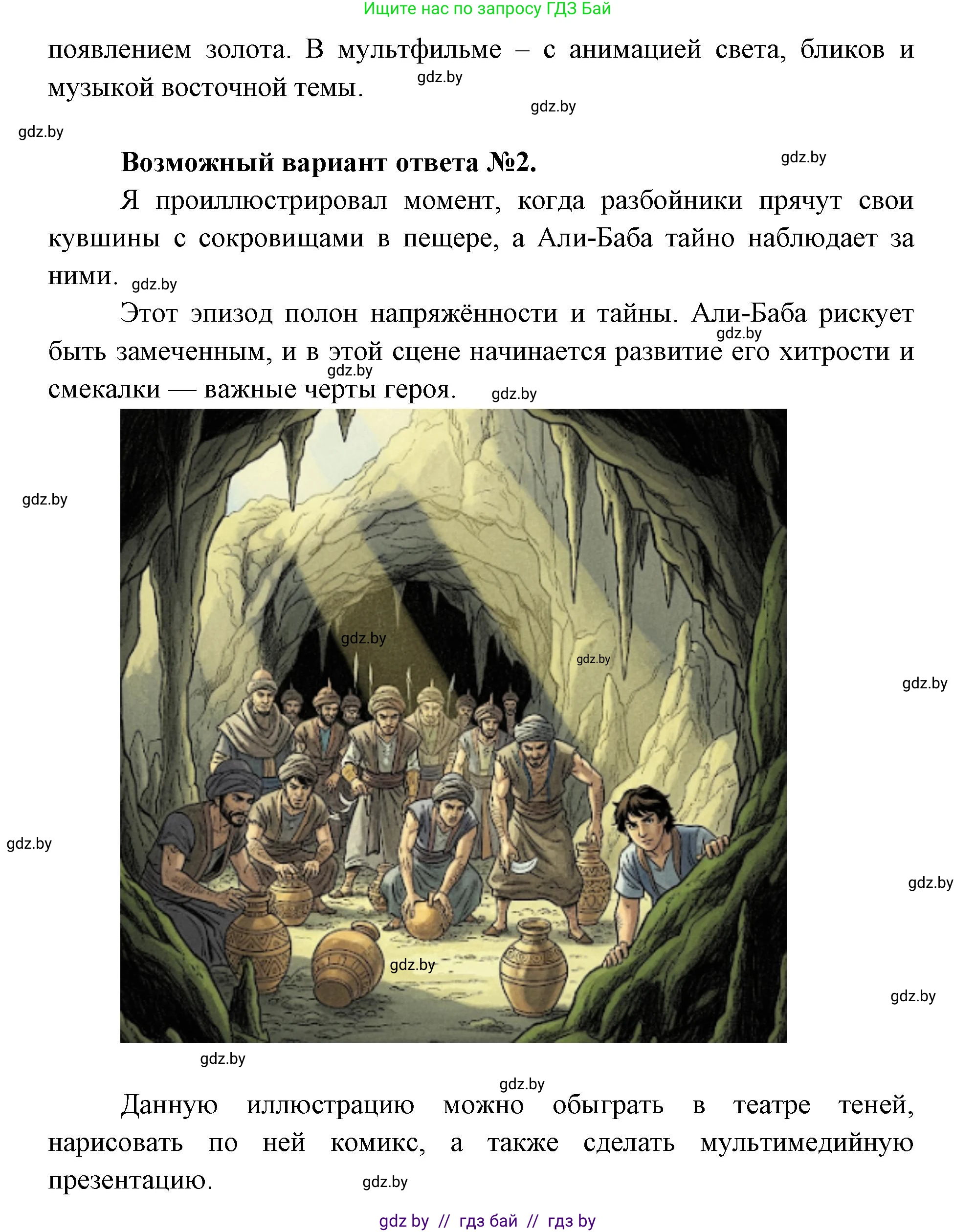 Искусство, 6 класс Учебник, авторы: Захарина Юлия Юрьевна, Колбышева Светлана Ивановна, Волонцевич Наталья Сергеевна, Грачёва Ольга Олеговна, Волк М А, Морунов А А, издательство Адукацыя i выхаванне, Минск, 2023, страница 39, Решение (продолжение 2)