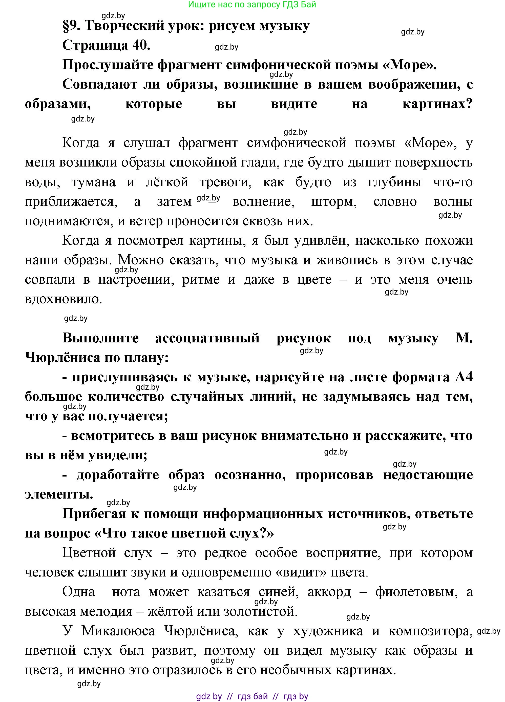 Искусство, 6 класс Учебник, авторы: Захарина Юлия Юрьевна, Колбышева Светлана Ивановна, Волонцевич Наталья Сергеевна, Грачёва Ольга Олеговна, Волк М А, Морунов А А, издательство Адукацыя i выхаванне, Минск, 2023, страница 39, номер 1, Решение