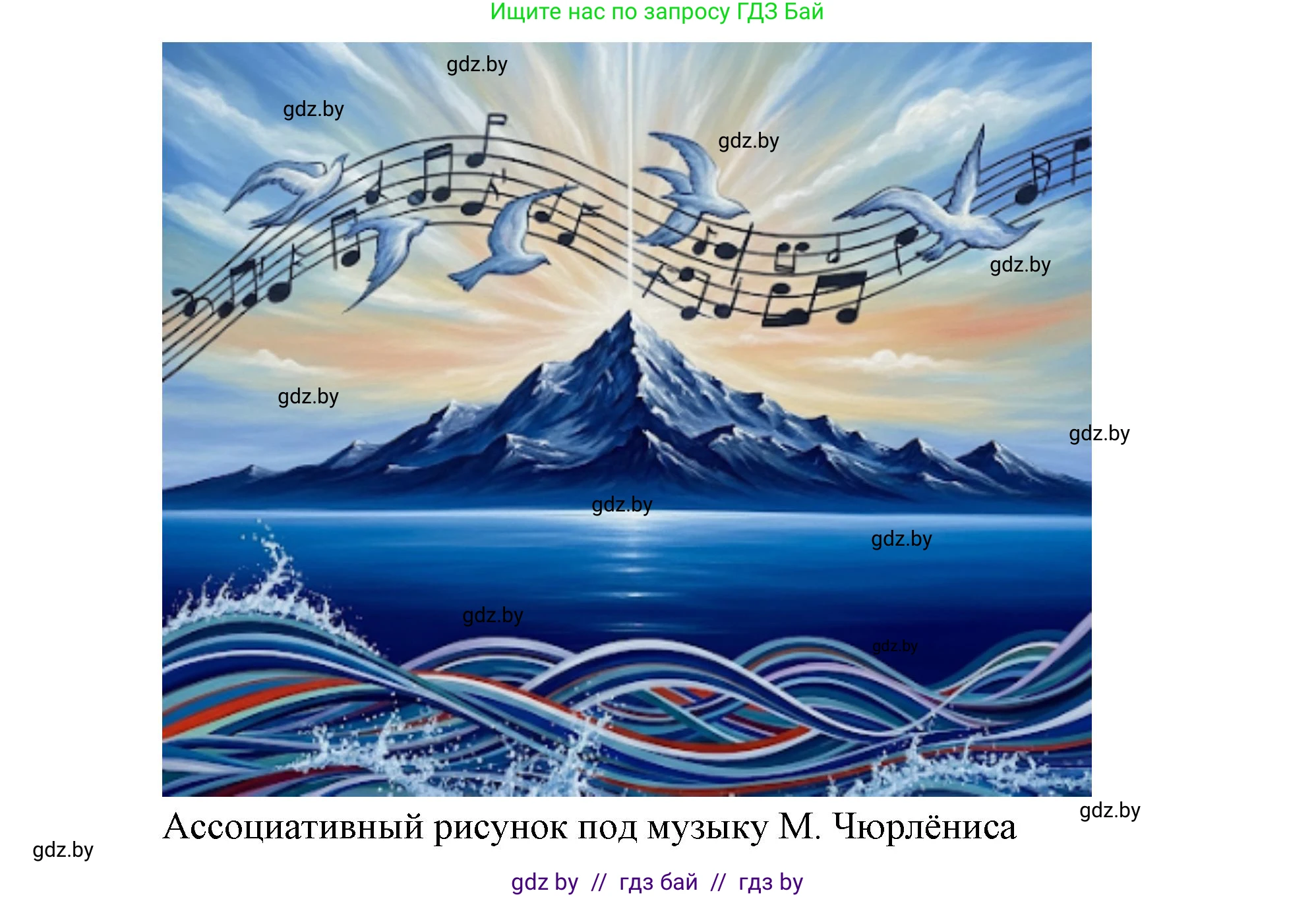 Искусство, 6 класс Учебник, авторы: Захарина Юлия Юрьевна, Колбышева Светлана Ивановна, Волонцевич Наталья Сергеевна, Грачёва Ольга Олеговна, Волк М А, Морунов А А, издательство Адукацыя i выхаванне, Минск, 2023, страница 39, номер 1, Решение (продолжение 2)