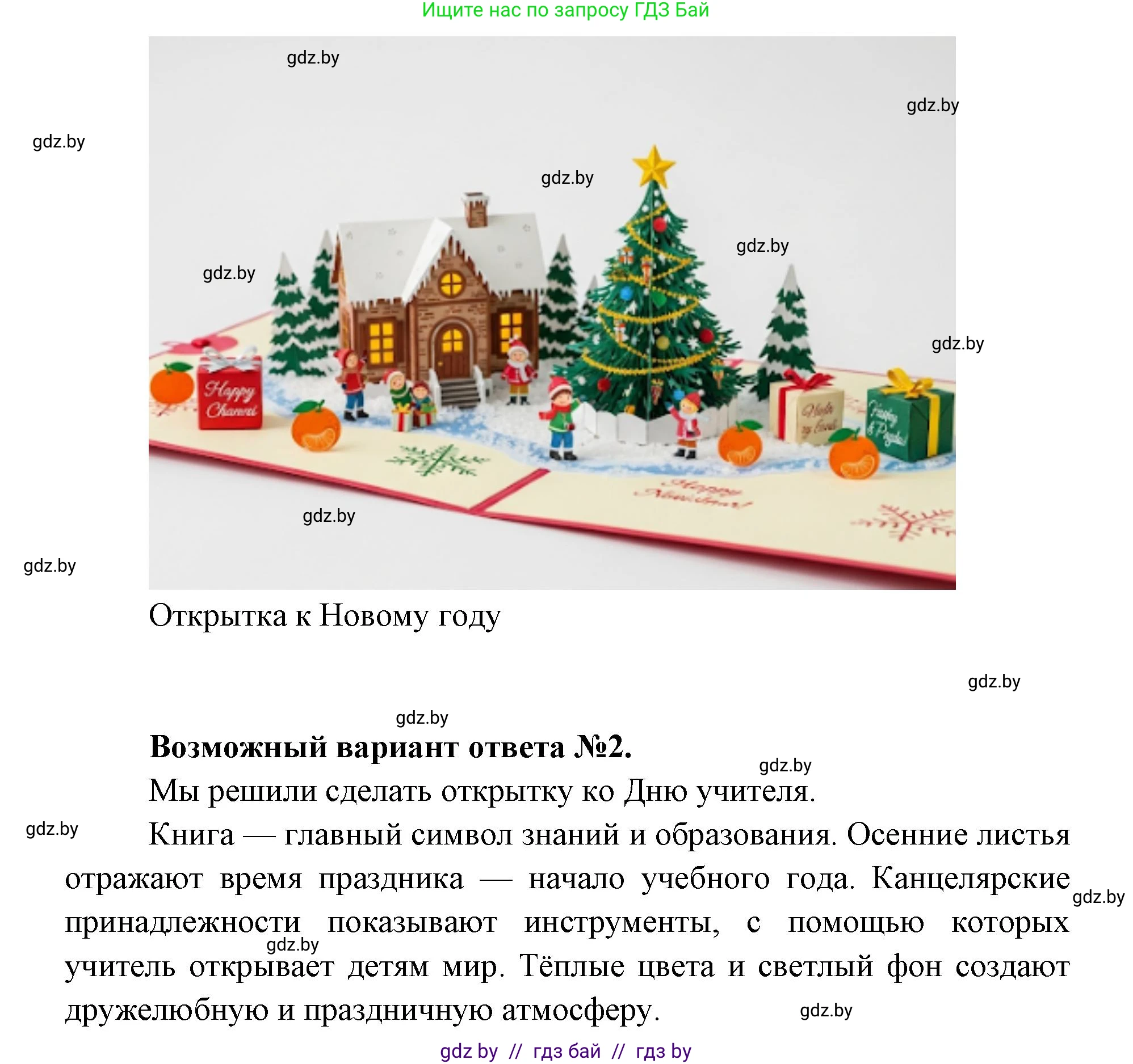 Искусство, 6 класс Учебник, авторы: Захарина Юлия Юрьевна, Колбышева Светлана Ивановна, Волонцевич Наталья Сергеевна, Грачёва Ольга Олеговна, Волк М А, Морунов А А, издательство Адукацыя i выхаванне, Минск, 2023, страница 47, Решение (продолжение 2)