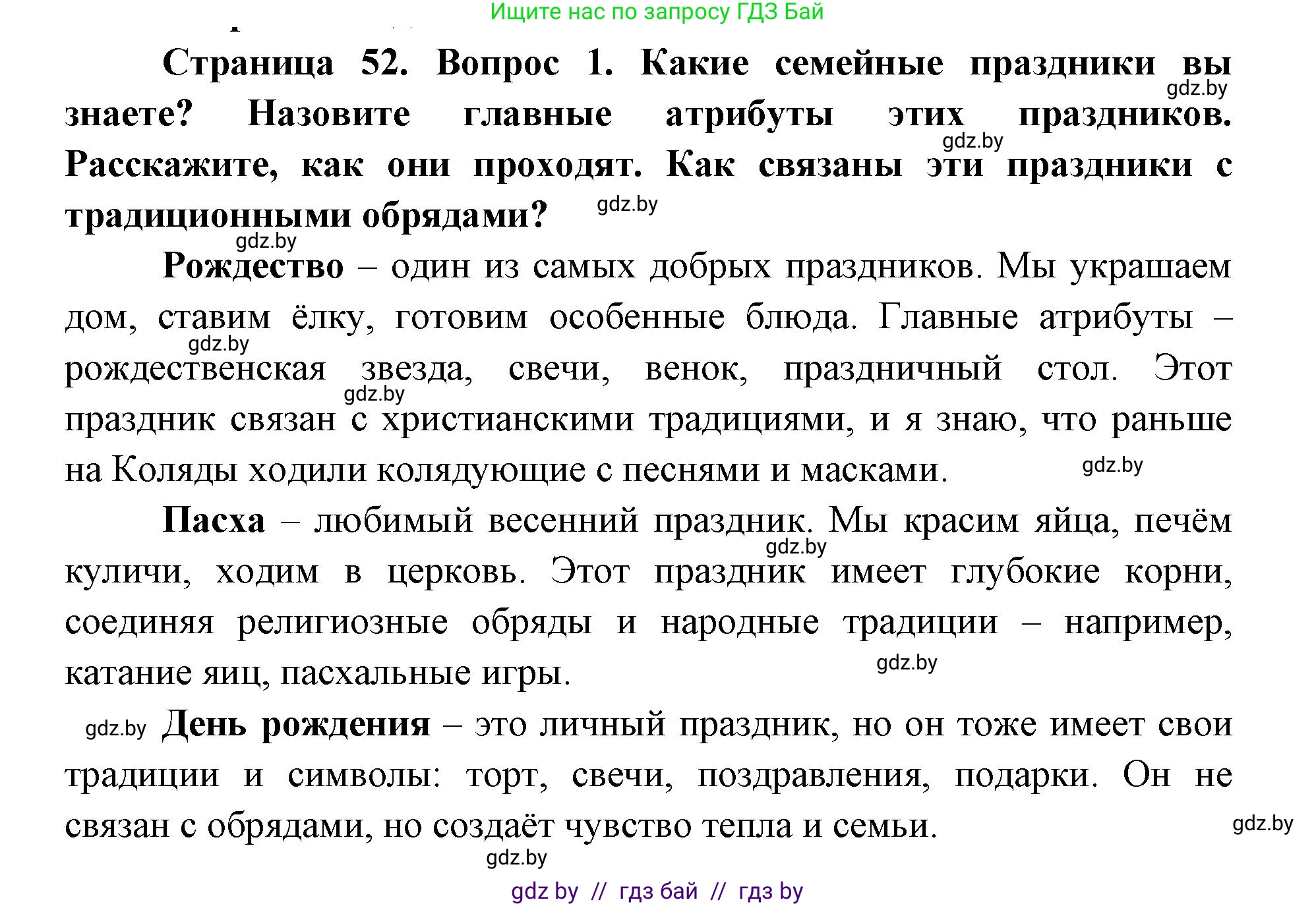 Искусство, 6 класс Учебник, авторы: Захарина Юлия Юрьевна, Колбышева Светлана Ивановна, Волонцевич Наталья Сергеевна, Грачёва Ольга Олеговна, Волк М А, Морунов А А, издательство Адукацыя i выхаванне, Минск, 2023, страница 52, номер 1, Решение