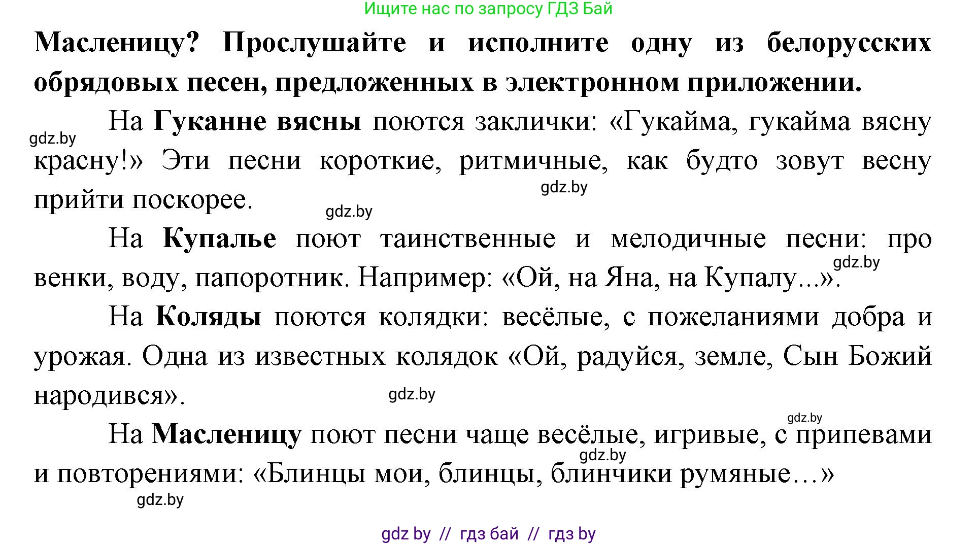 Искусство, 6 класс Учебник, авторы: Захарина Юлия Юрьевна, Колбышева Светлана Ивановна, Волонцевич Наталья Сергеевна, Грачёва Ольга Олеговна, Волк М А, Морунов А А, издательство Адукацыя i выхаванне, Минск, 2023, страница 52, номер 3, Решение (продолжение 2)