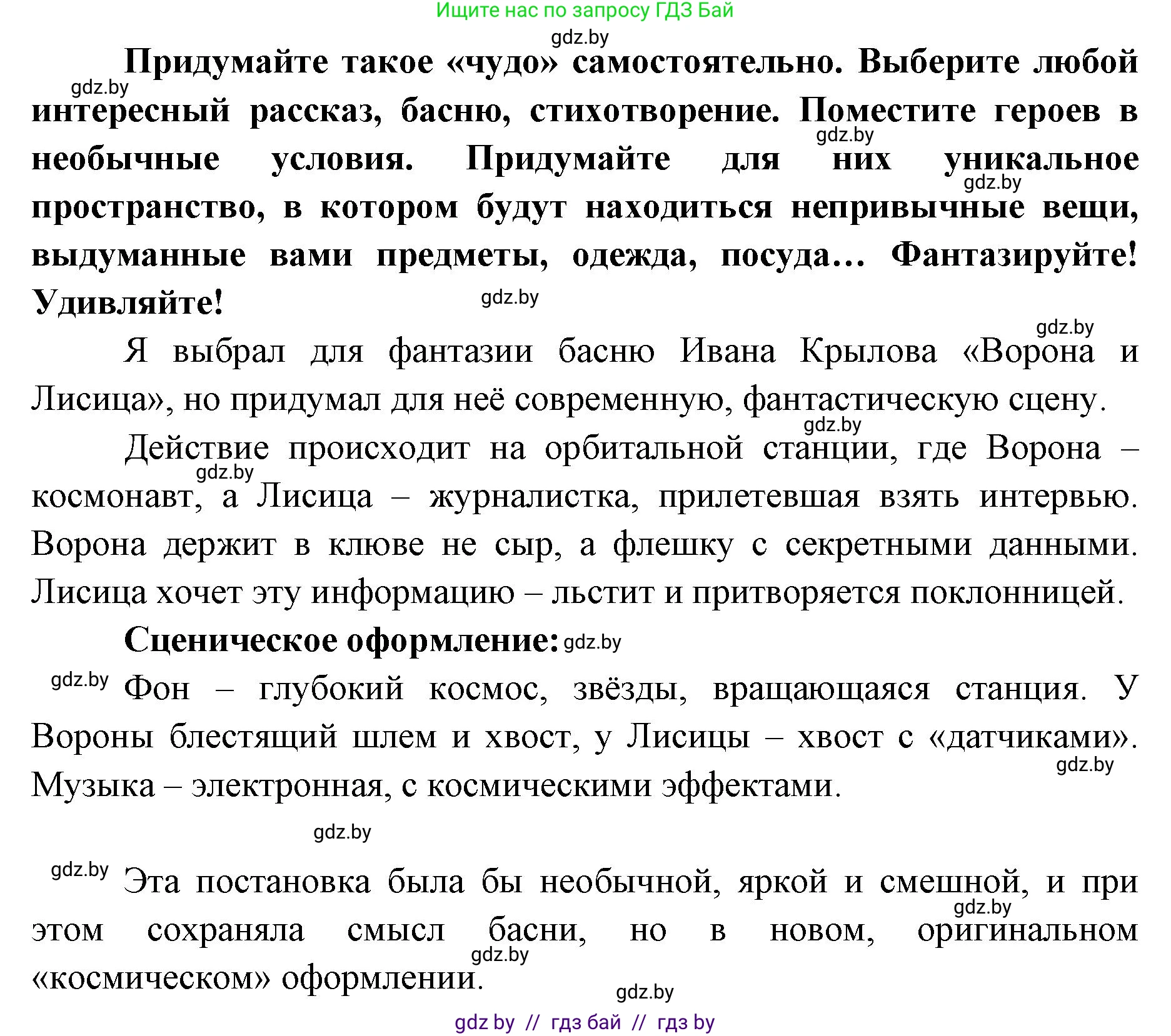 Искусство, 6 класс Учебник, авторы: Захарина Юлия Юрьевна, Колбышева Светлана Ивановна, Волонцевич Наталья Сергеевна, Грачёва Ольга Олеговна, Волк М А, Морунов А А, издательство Адукацыя i выхаванне, Минск, 2023, страница 62, Решение (продолжение 2)