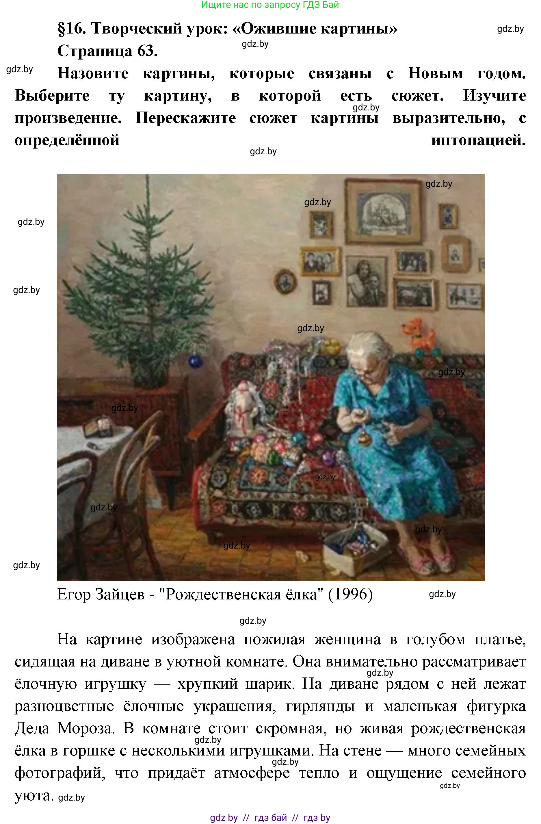 Искусство, 6 класс Учебник, авторы: Захарина Юлия Юрьевна, Колбышева Светлана Ивановна, Волонцевич Наталья Сергеевна, Грачёва Ольга Олеговна, Волк М А, Морунов А А, издательство Адукацыя i выхаванне, Минск, 2023, страница 62, номер 1, Решение