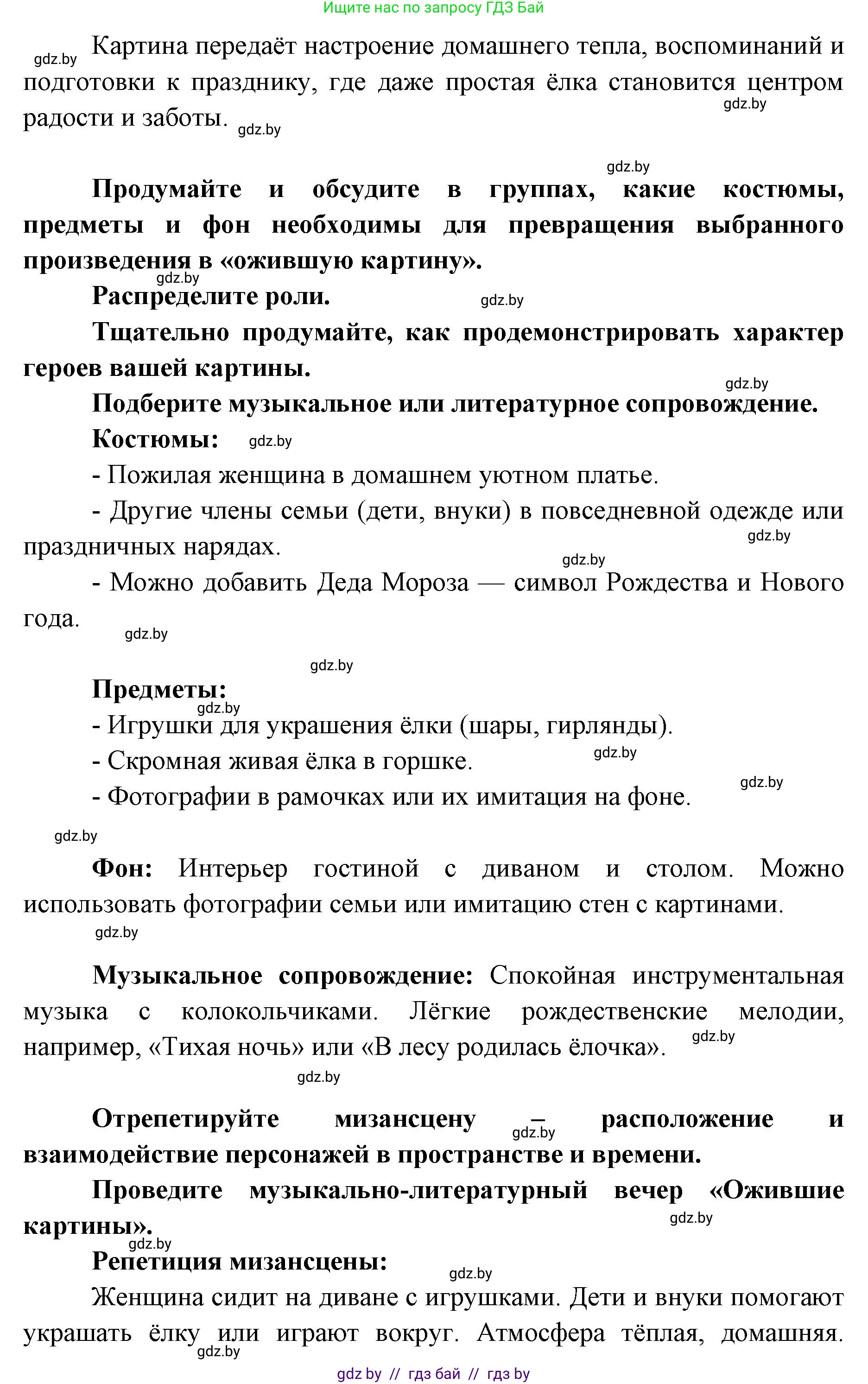 Искусство, 6 класс Учебник, авторы: Захарина Юлия Юрьевна, Колбышева Светлана Ивановна, Волонцевич Наталья Сергеевна, Грачёва Ольга Олеговна, Волк М А, Морунов А А, издательство Адукацыя i выхаванне, Минск, 2023, страница 62, номер 1, Решение (продолжение 2)