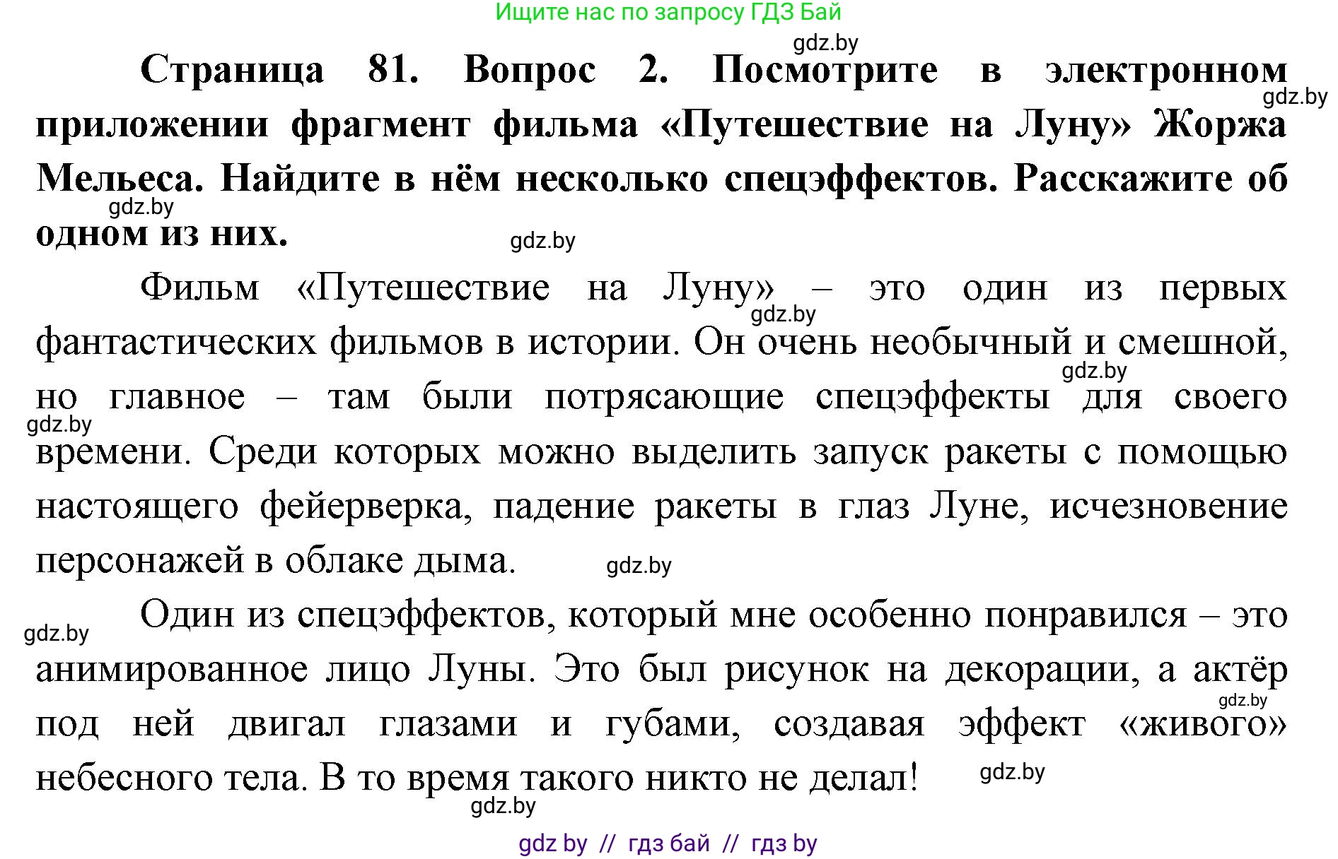 Искусство, 6 класс Учебник, авторы: Захарина Юлия Юрьевна, Колбышева Светлана Ивановна, Волонцевич Наталья Сергеевна, Грачёва Ольга Олеговна, Волк М А, Морунов А А, издательство Адукацыя i выхаванне, Минск, 2023, страница 81, номер 2, Решение
