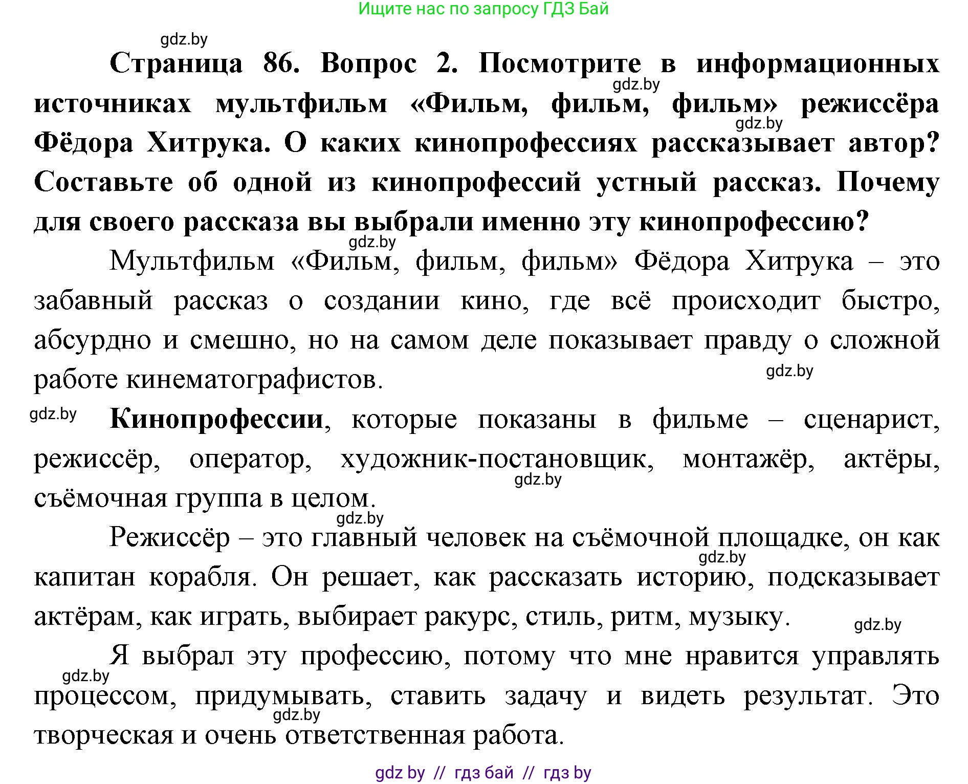 Искусство, 6 класс Учебник, авторы: Захарина Юлия Юрьевна, Колбышева Светлана Ивановна, Волонцевич Наталья Сергеевна, Грачёва Ольга Олеговна, Волк М А, Морунов А А, издательство Адукацыя i выхаванне, Минск, 2023, страница 86, номер 2, Решение
