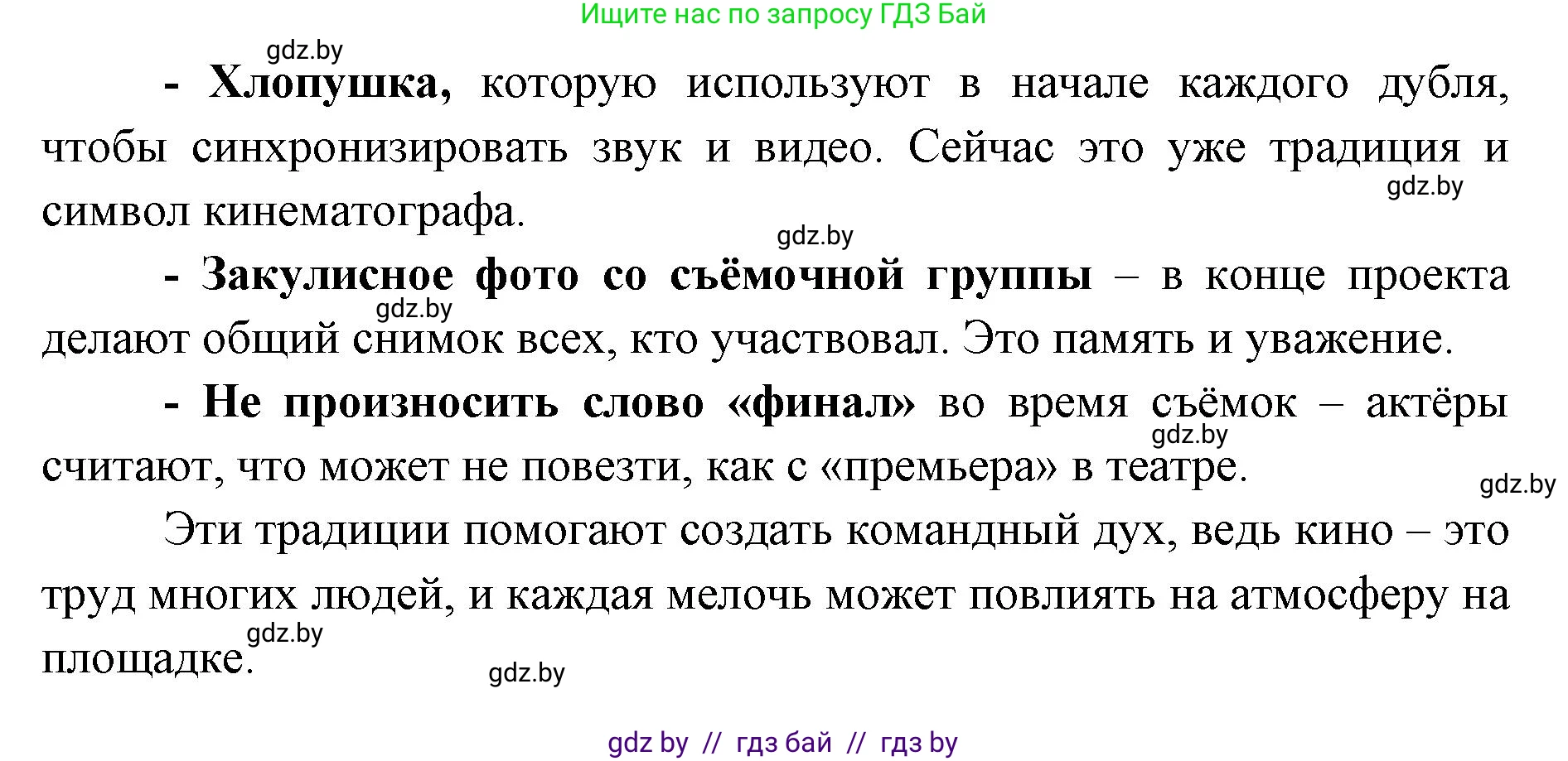 Искусство, 6 класс Учебник, авторы: Захарина Юлия Юрьевна, Колбышева Светлана Ивановна, Волонцевич Наталья Сергеевна, Грачёва Ольга Олеговна, Волк М А, Морунов А А, издательство Адукацыя i выхаванне, Минск, 2023, страница 86, номер 3, Решение (продолжение 2)