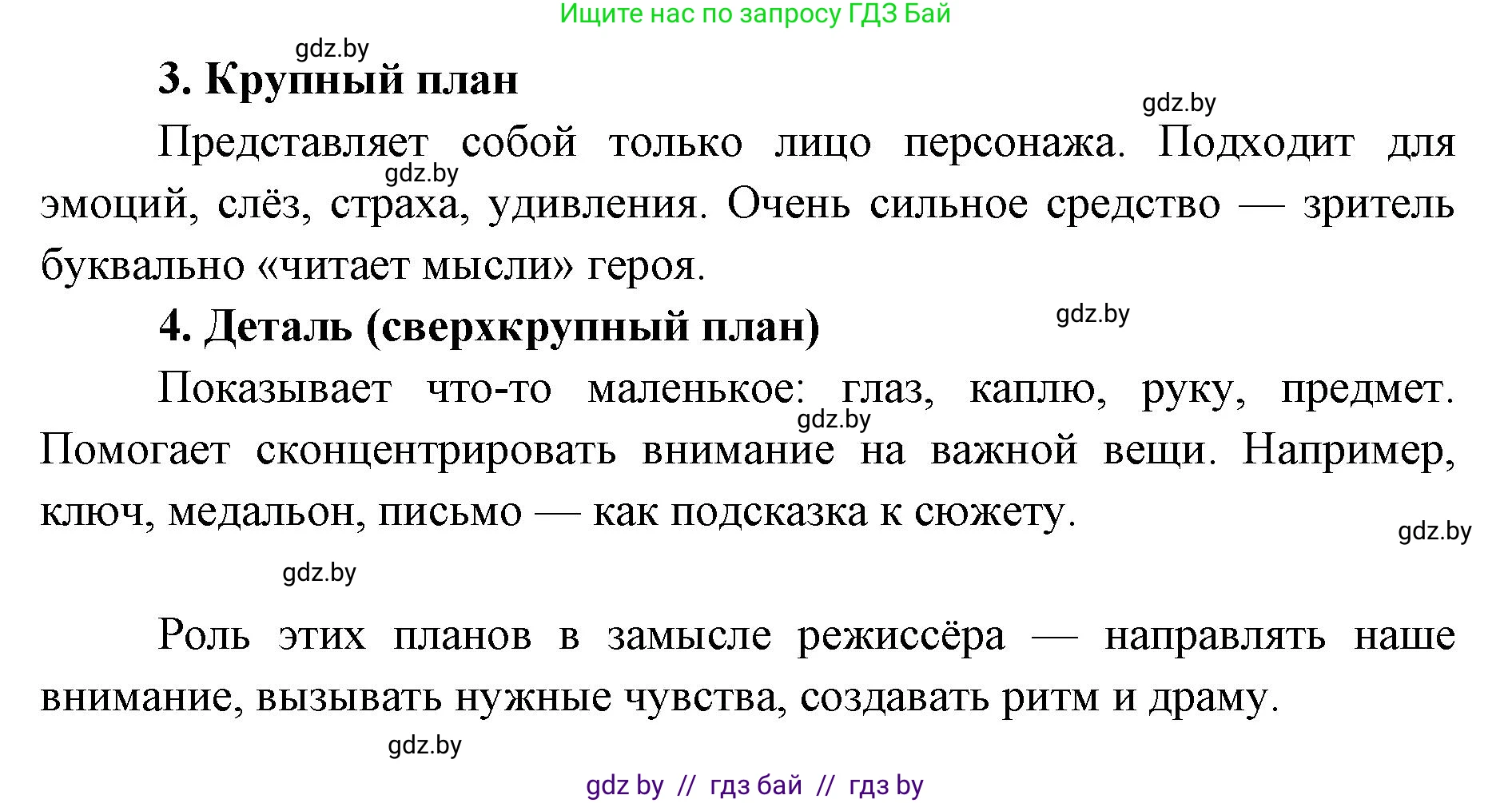 Искусство, 6 класс Учебник, авторы: Захарина Юлия Юрьевна, Колбышева Светлана Ивановна, Волонцевич Наталья Сергеевна, Грачёва Ольга Олеговна, Волк М А, Морунов А А, издательство Адукацыя i выхаванне, Минск, 2023, страница 91, номер 2, Решение (продолжение 2)