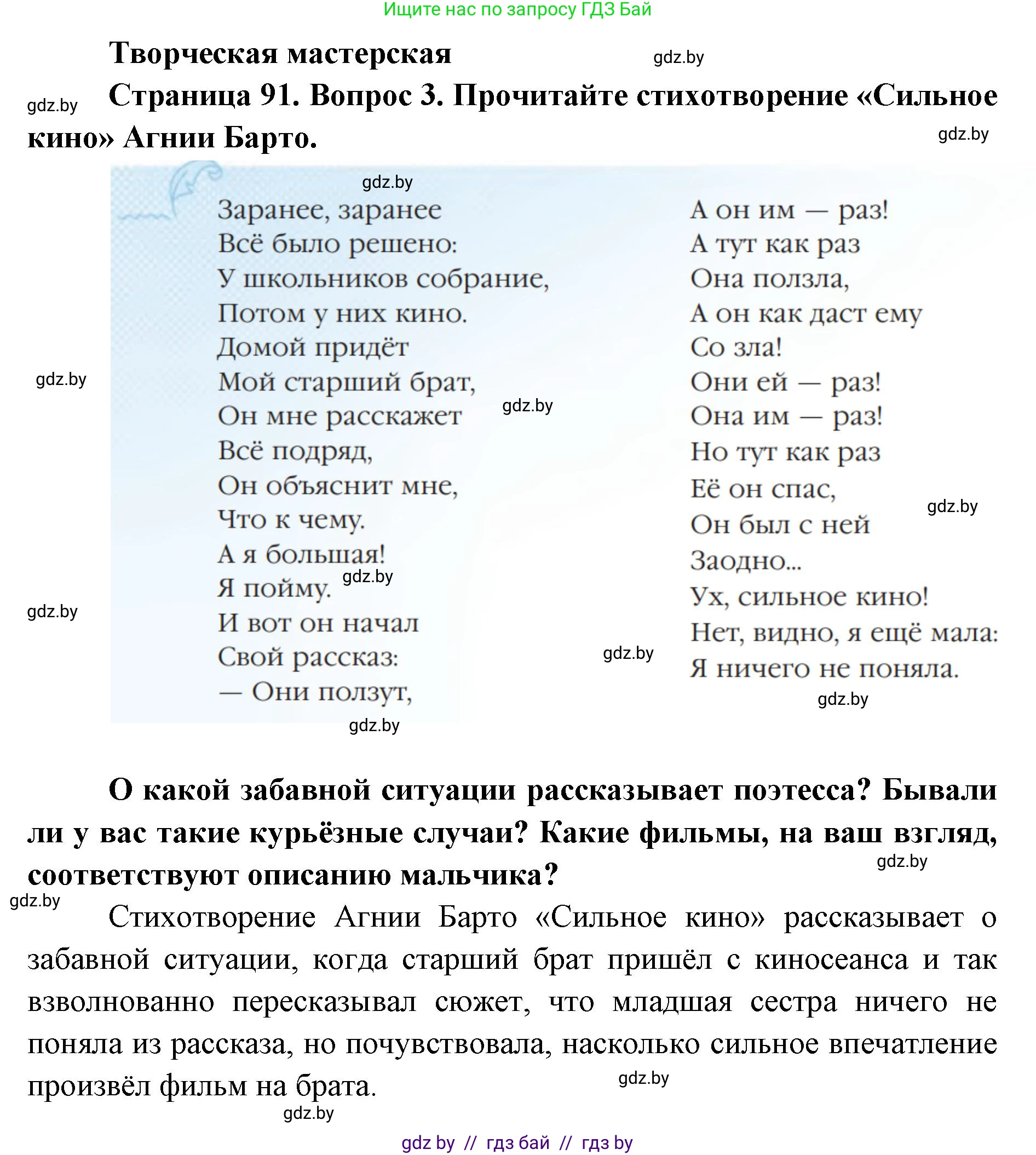Искусство, 6 класс Учебник, авторы: Захарина Юлия Юрьевна, Колбышева Светлана Ивановна, Волонцевич Наталья Сергеевна, Грачёва Ольга Олеговна, Волк М А, Морунов А А, издательство Адукацыя i выхаванне, Минск, 2023, страница 91, Решение