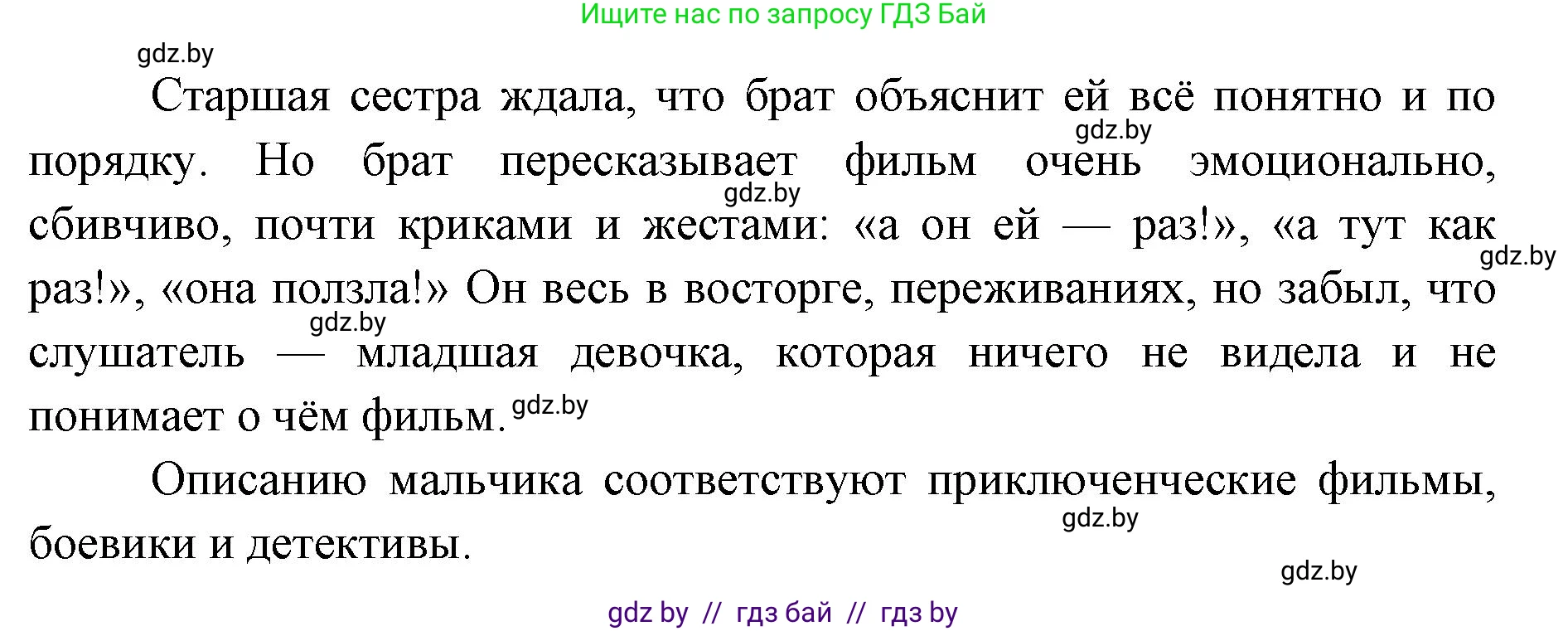 Искусство, 6 класс Учебник, авторы: Захарина Юлия Юрьевна, Колбышева Светлана Ивановна, Волонцевич Наталья Сергеевна, Грачёва Ольга Олеговна, Волк М А, Морунов А А, издательство Адукацыя i выхаванне, Минск, 2023, страница 91, Решение (продолжение 2)