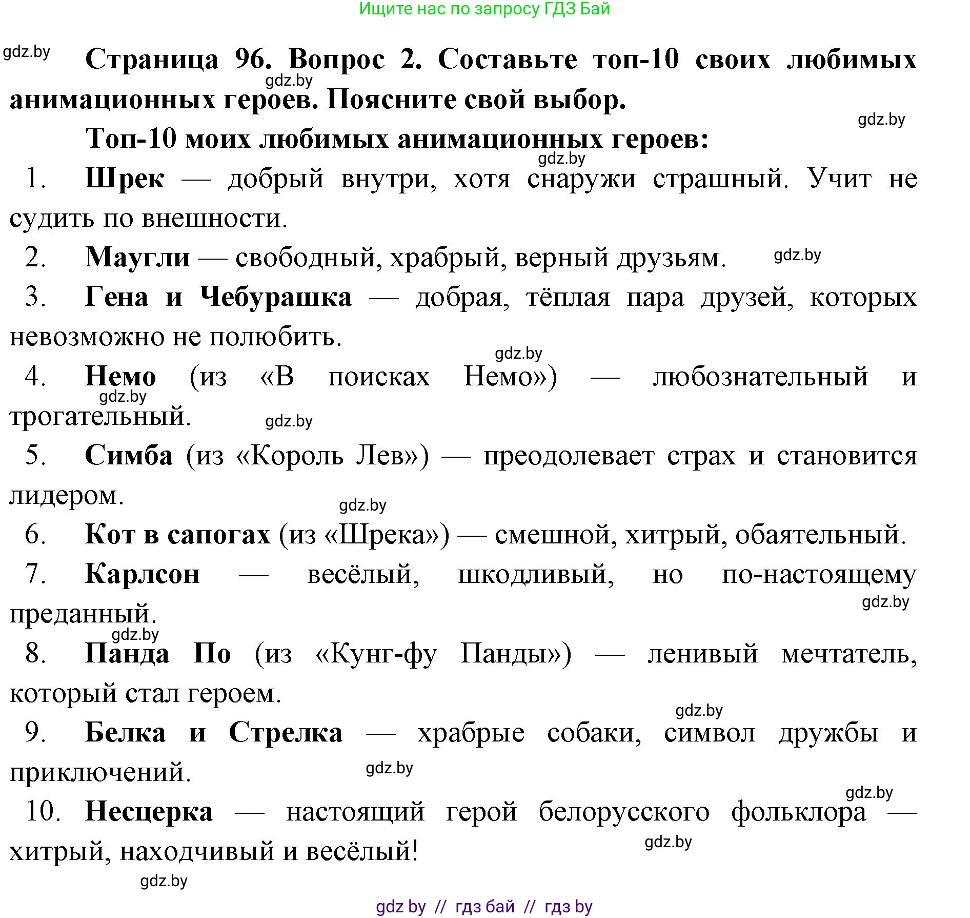 Искусство, 6 класс Учебник, авторы: Захарина Юлия Юрьевна, Колбышева Светлана Ивановна, Волонцевич Наталья Сергеевна, Грачёва Ольга Олеговна, Волк М А, Морунов А А, издательство Адукацыя i выхаванне, Минск, 2023, страница 96, номер 2, Решение