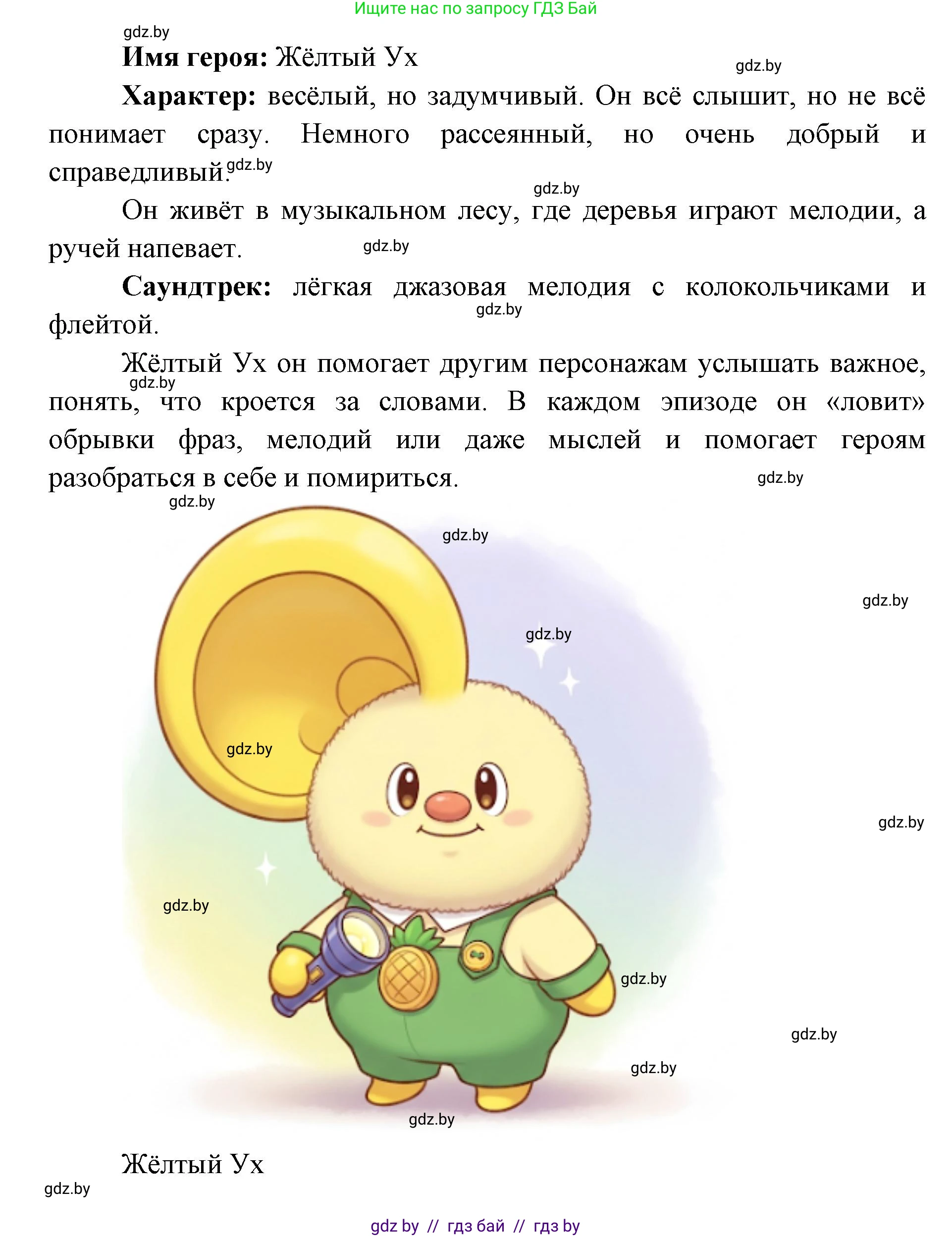 Искусство, 6 класс Учебник, авторы: Захарина Юлия Юрьевна, Колбышева Светлана Ивановна, Волонцевич Наталья Сергеевна, Грачёва Ольга Олеговна, Волк М А, Морунов А А, издательство Адукацыя i выхаванне, Минск, 2023, страница 96, Решение (продолжение 2)