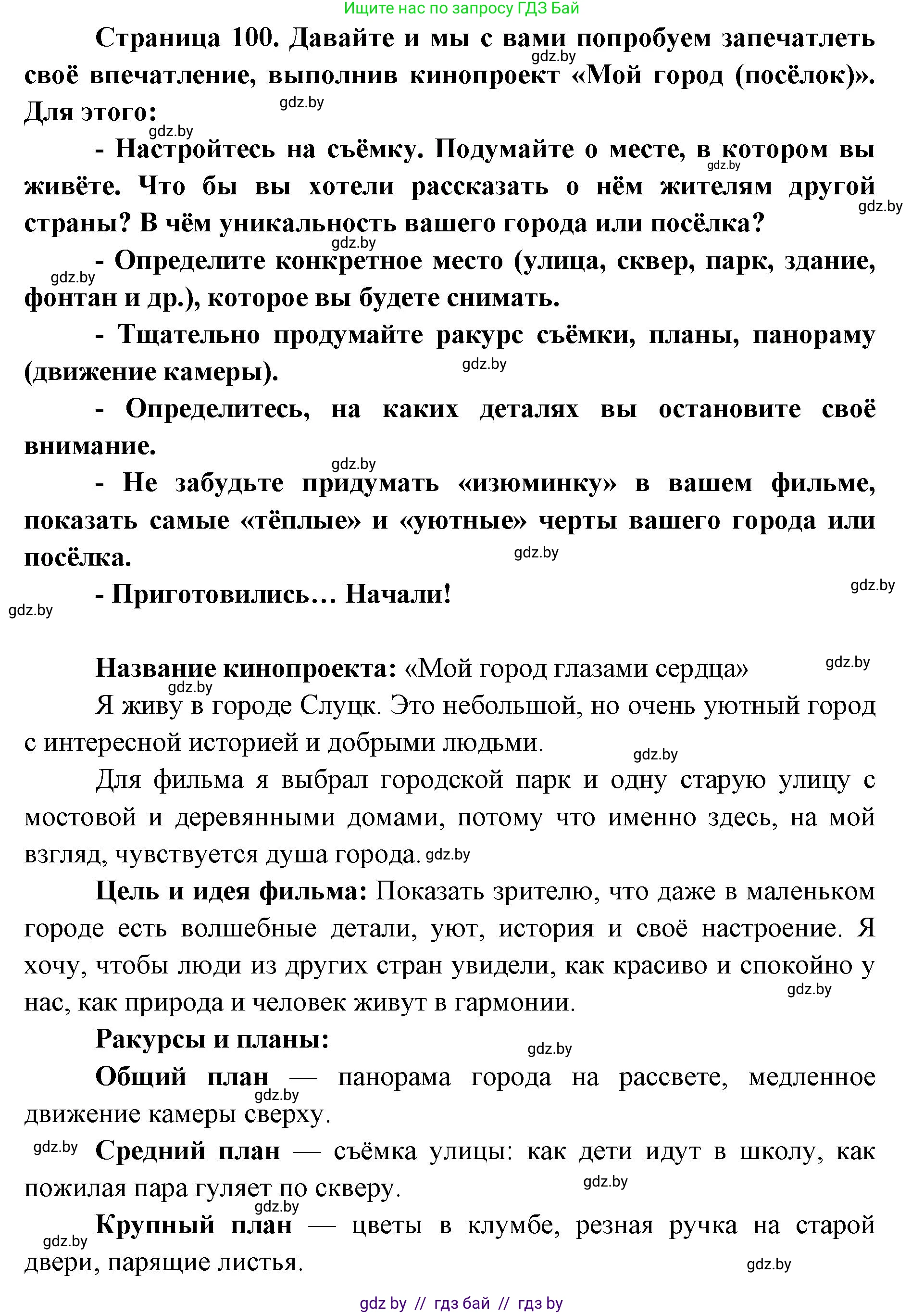 Искусство, 6 класс Учебник, авторы: Захарина Юлия Юрьевна, Колбышева Светлана Ивановна, Волонцевич Наталья Сергеевна, Грачёва Ольга Олеговна, Волк М А, Морунов А А, издательство Адукацыя i выхаванне, Минск, 2023, страница 99, номер 1, Решение