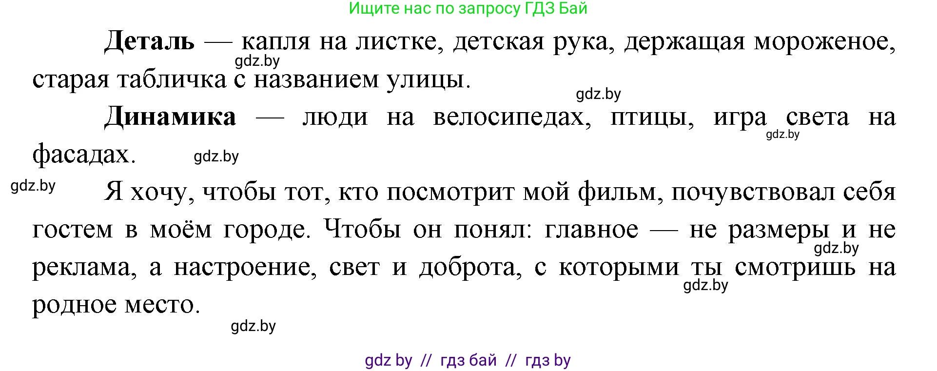 Искусство, 6 класс Учебник, авторы: Захарина Юлия Юрьевна, Колбышева Светлана Ивановна, Волонцевич Наталья Сергеевна, Грачёва Ольга Олеговна, Волк М А, Морунов А А, издательство Адукацыя i выхаванне, Минск, 2023, страница 99, номер 1, Решение (продолжение 2)