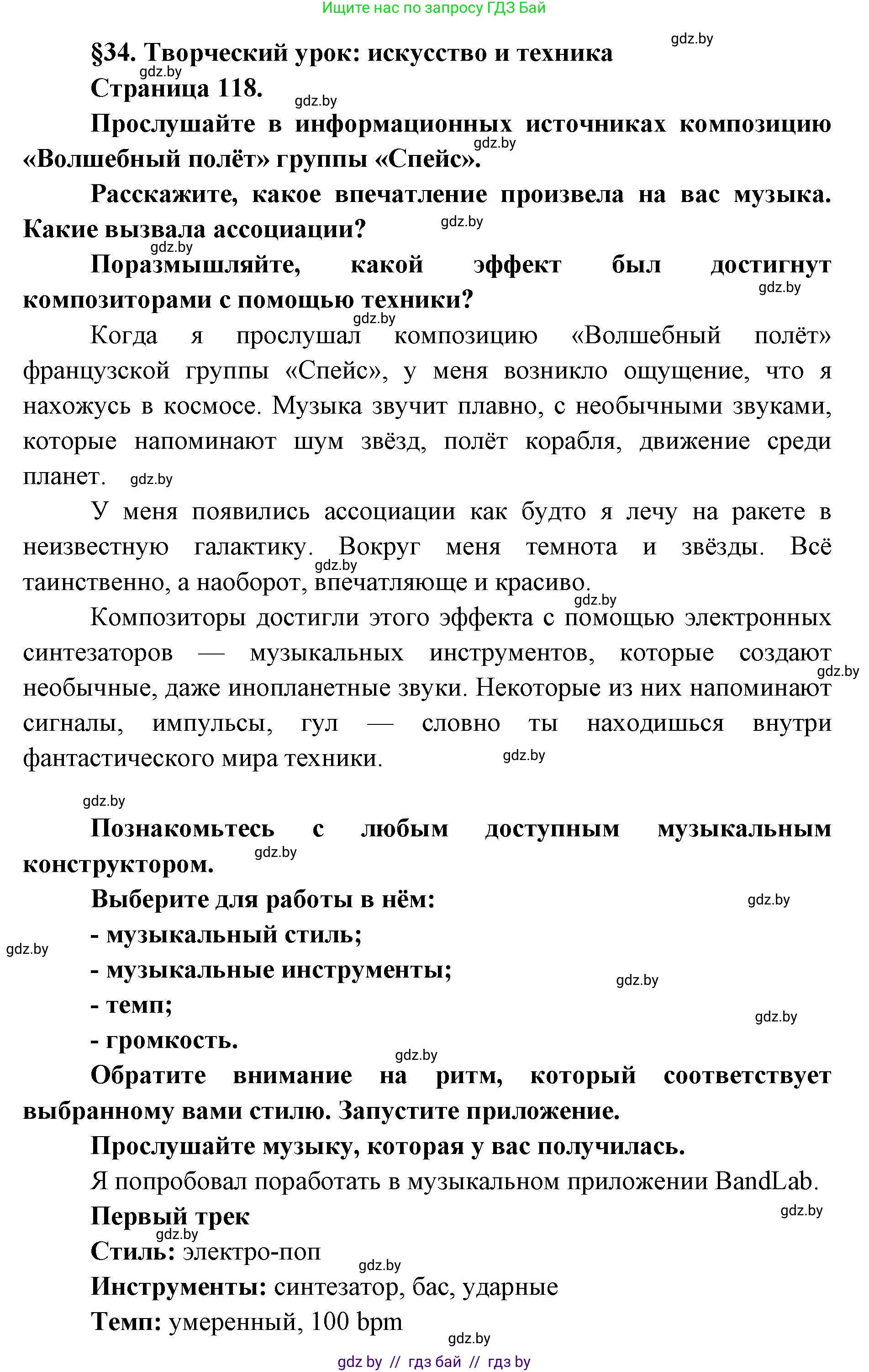 Искусство, 6 класс Учебник, авторы: Захарина Юлия Юрьевна, Колбышева Светлана Ивановна, Волонцевич Наталья Сергеевна, Грачёва Ольга Олеговна, Волк М А, Морунов А А, издательство Адукацыя i выхаванне, Минск, 2023, страница 117, номер 1, Решение