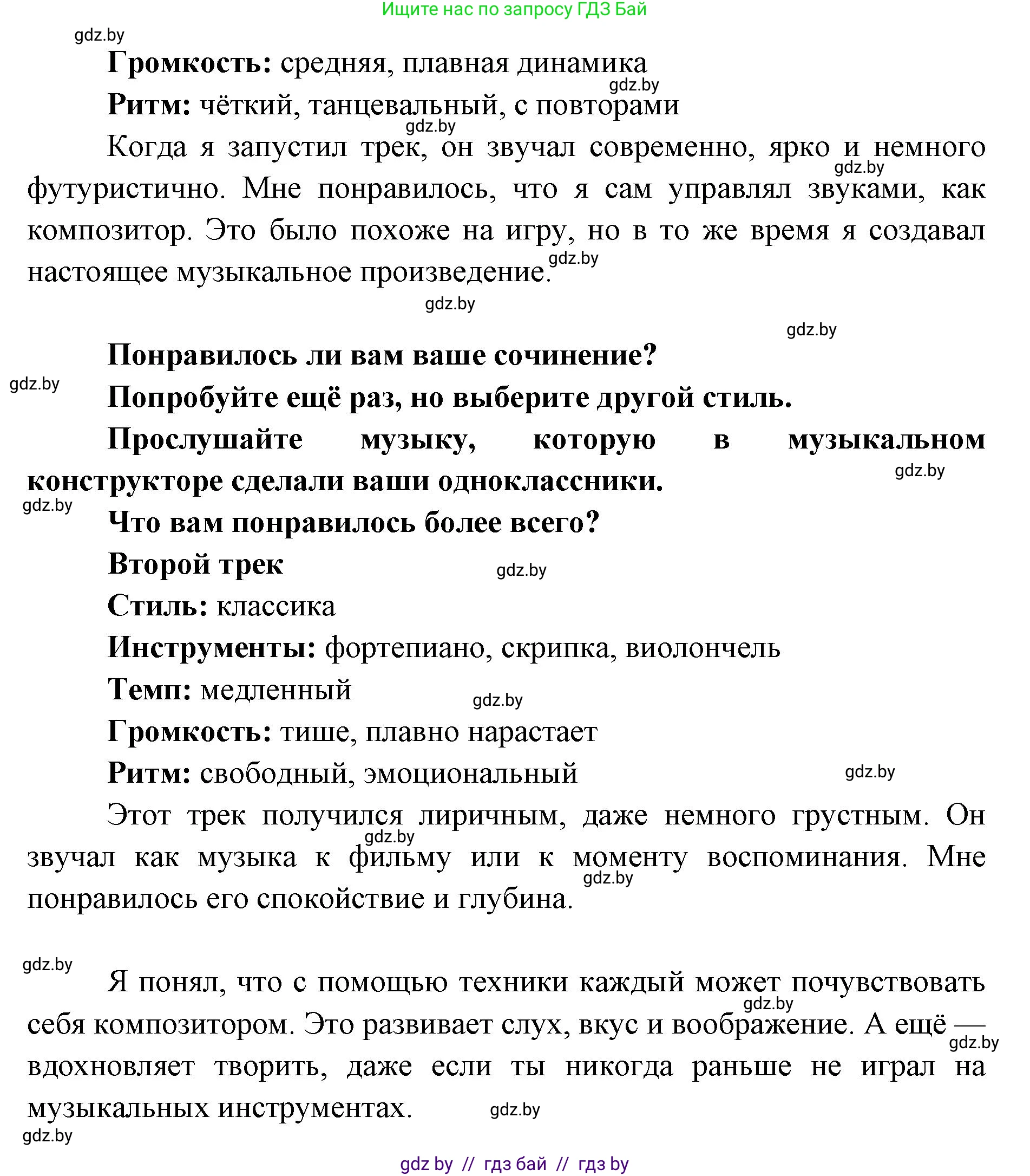 Искусство, 6 класс Учебник, авторы: Захарина Юлия Юрьевна, Колбышева Светлана Ивановна, Волонцевич Наталья Сергеевна, Грачёва Ольга Олеговна, Волк М А, Морунов А А, издательство Адукацыя i выхаванне, Минск, 2023, страница 117, номер 1, Решение (продолжение 2)