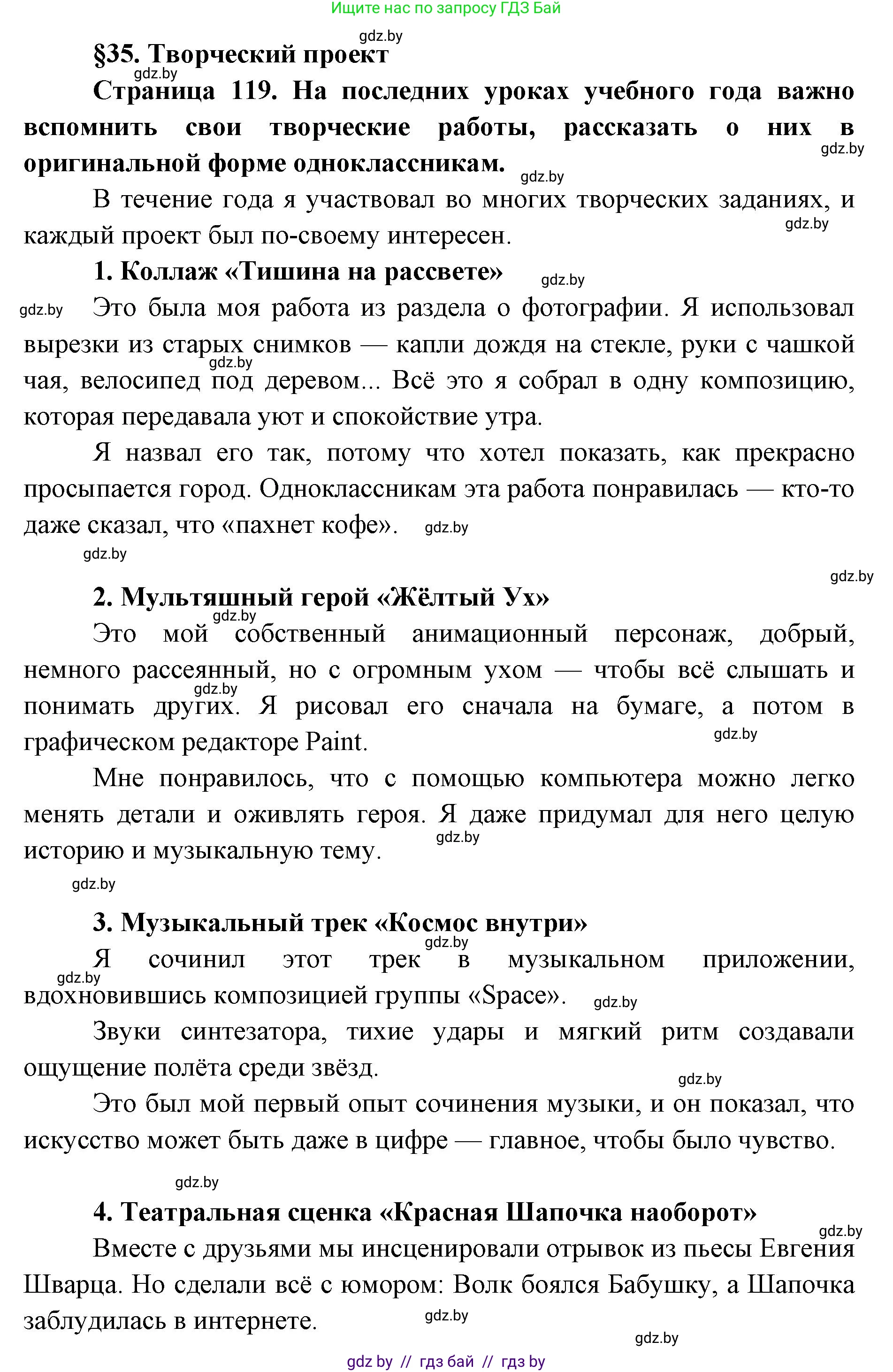 Искусство, 6 класс Учебник, авторы: Захарина Юлия Юрьевна, Колбышева Светлана Ивановна, Волонцевич Наталья Сергеевна, Грачёва Ольга Олеговна, Волк М А, Морунов А А, издательство Адукацыя i выхаванне, Минск, 2023, страница 119, номер 1, Решение