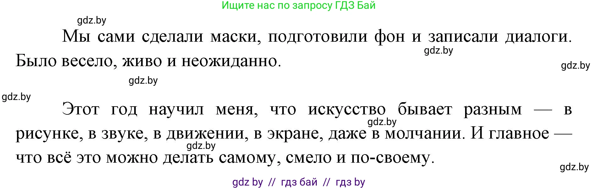 Искусство, 6 класс Учебник, авторы: Захарина Юлия Юрьевна, Колбышева Светлана Ивановна, Волонцевич Наталья Сергеевна, Грачёва Ольга Олеговна, Волк М А, Морунов А А, издательство Адукацыя i выхаванне, Минск, 2023, страница 119, номер 1, Решение (продолжение 2)