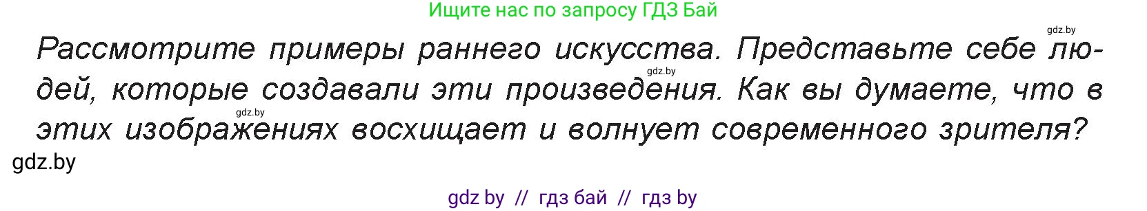 Искусство, 7 класс Учебник, авторы: Захарина Юлия Юрьевна, Колбышева Светлана Ивановна, Карпенкова Мария Леонидовна, Томашева И Г, Волк М А, издательство Адукацыя i выхаванне, Минск, 2024, голубого цвета, страница 9, номер 1, Условие